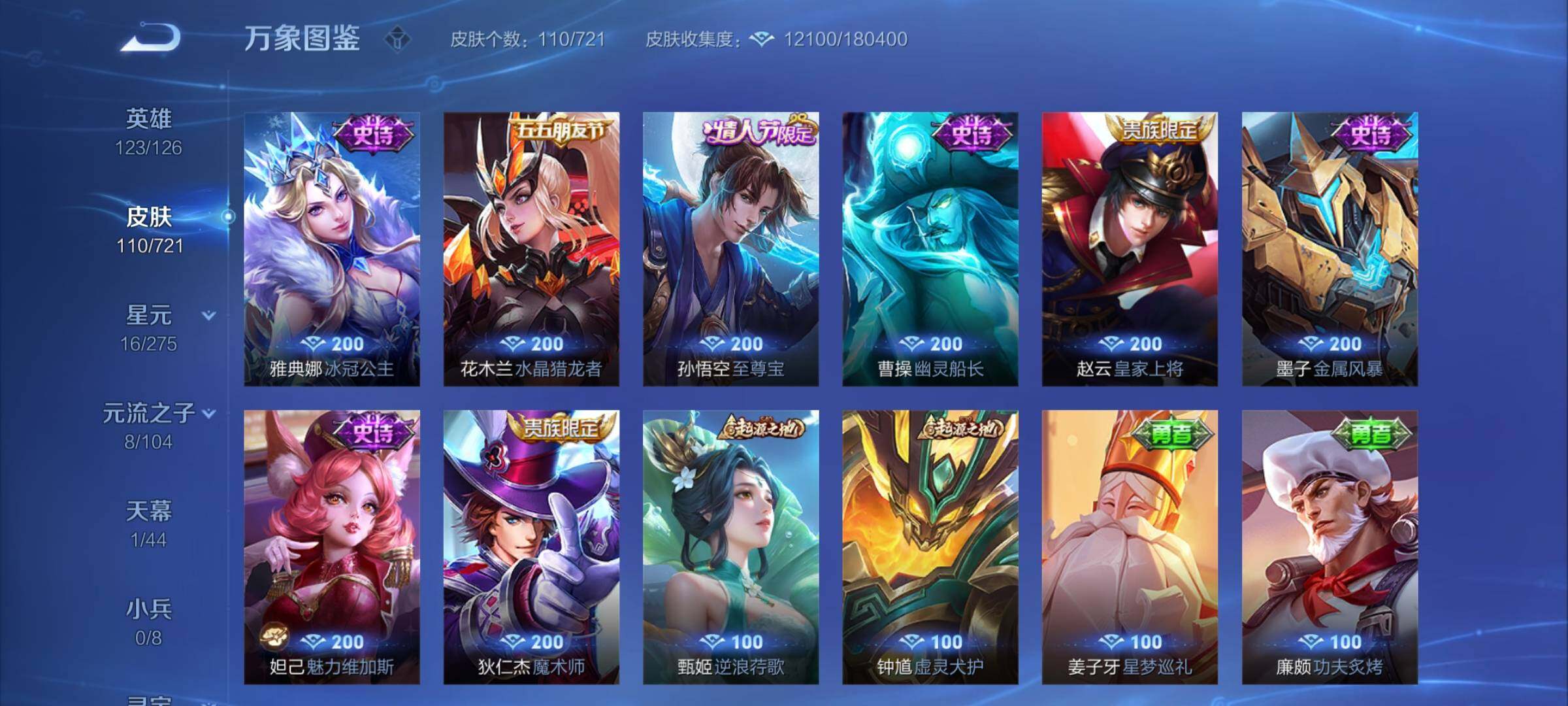 WZCMY3237667王者荣耀账号详情图7 WZCMY3237667王者荣耀账号详情图7
