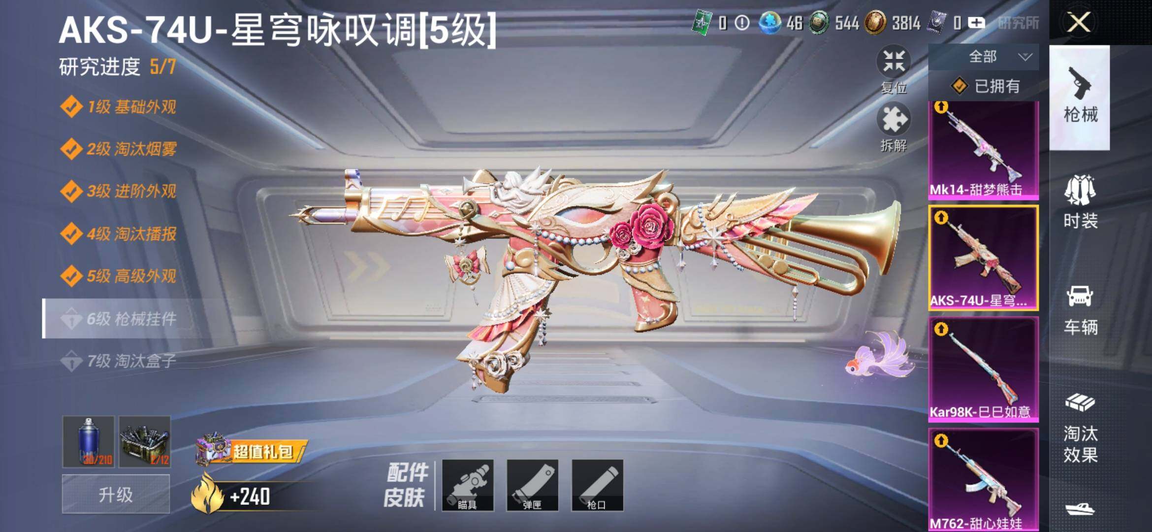 HPYXS3308842和平精英账号详情图17
