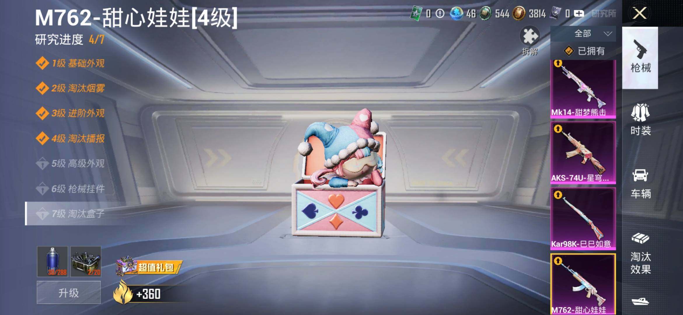HPYXS3308842和平精英账号详情图16