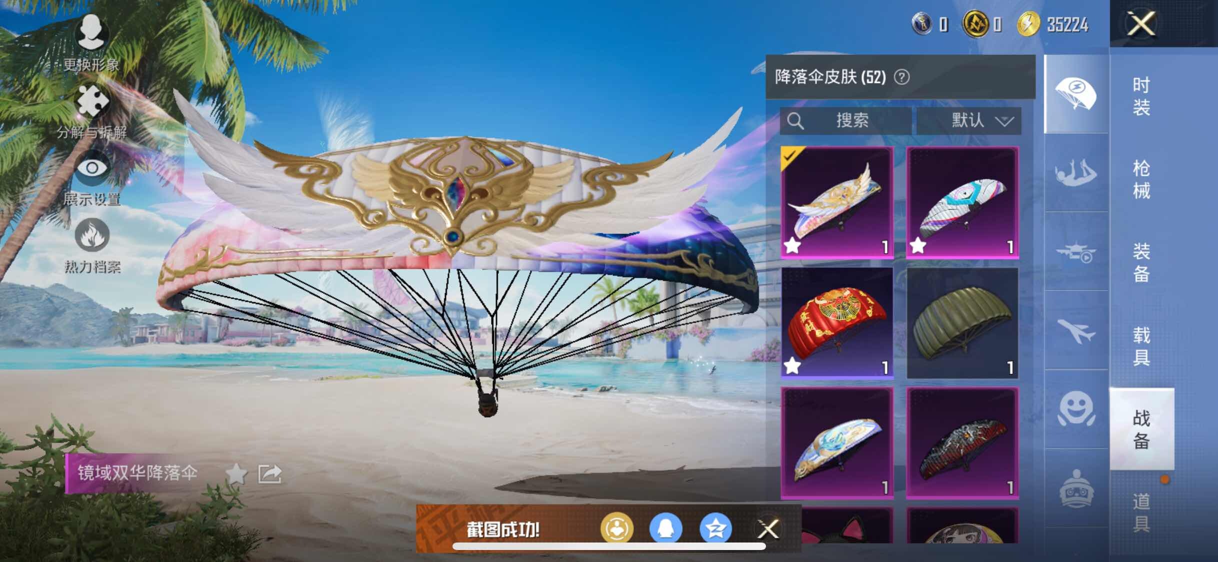 HPYXS3308846和平精英账号详情图10 HPYXS3308846和平精英账号详情图10