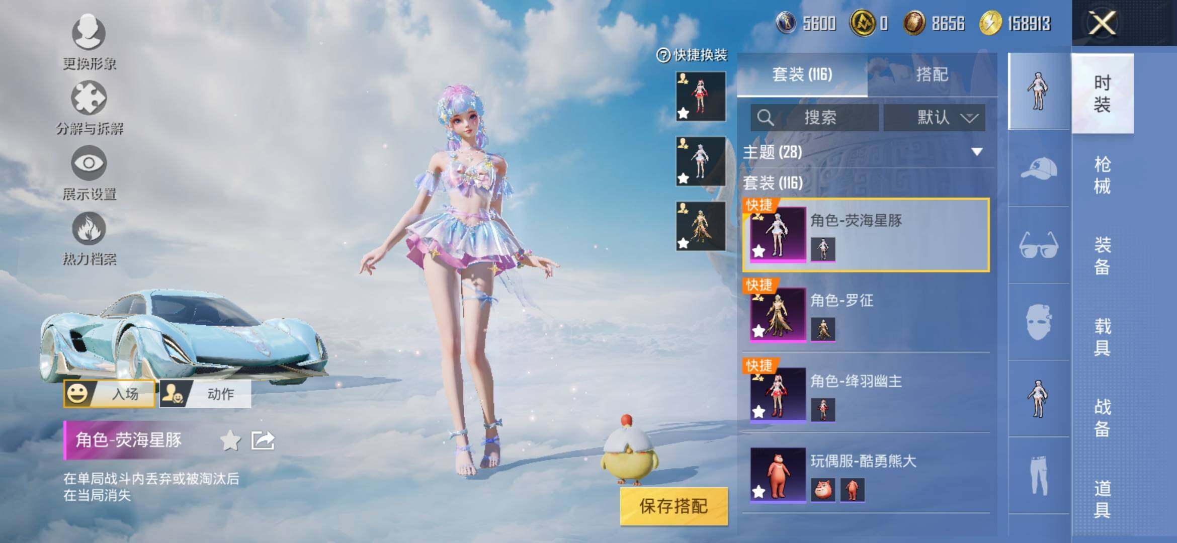 HPYXS3308848和平精英账号详情图7 HPYXS3308848和平精英账号详情图7