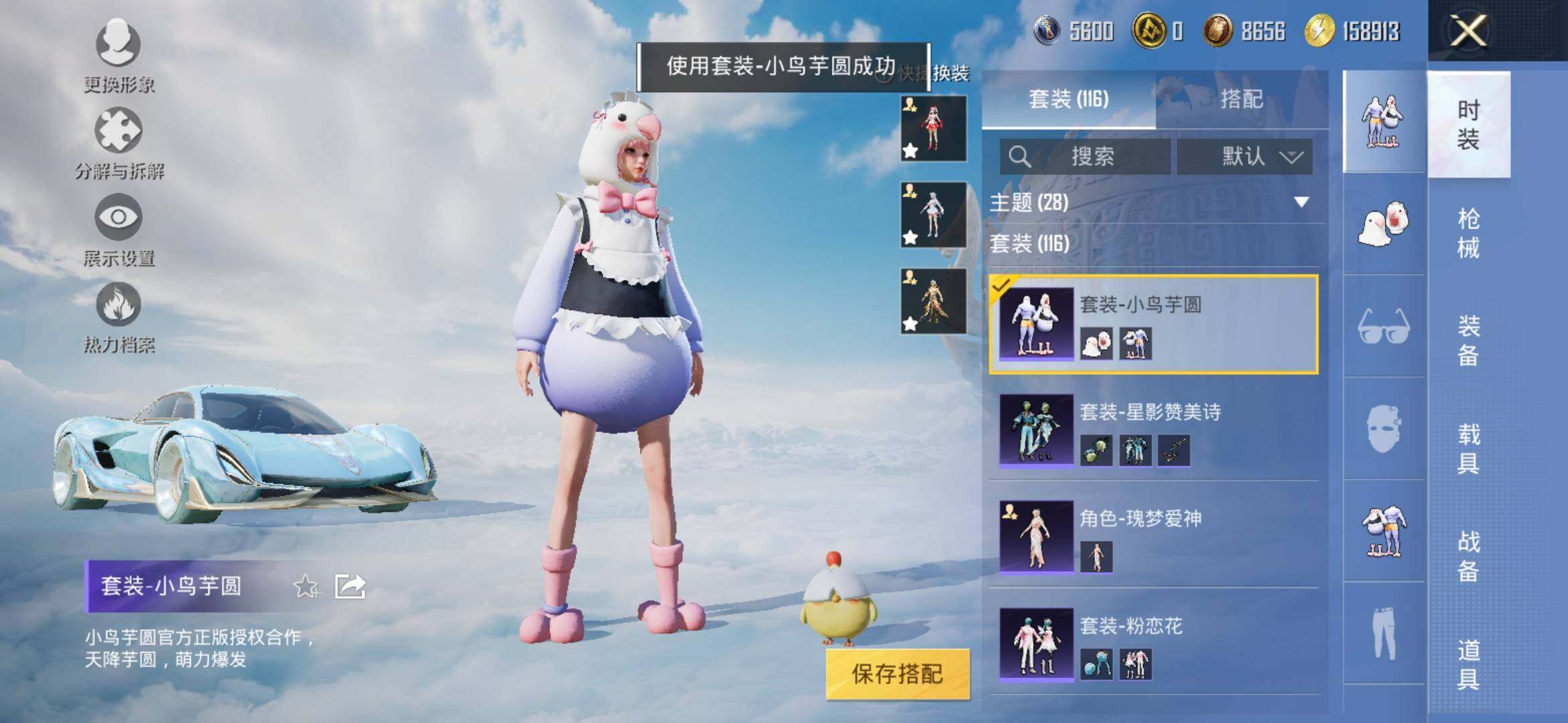 HPYXS3308848和平精英账号详情图10 HPYXS3308848和平精英账号详情图10
