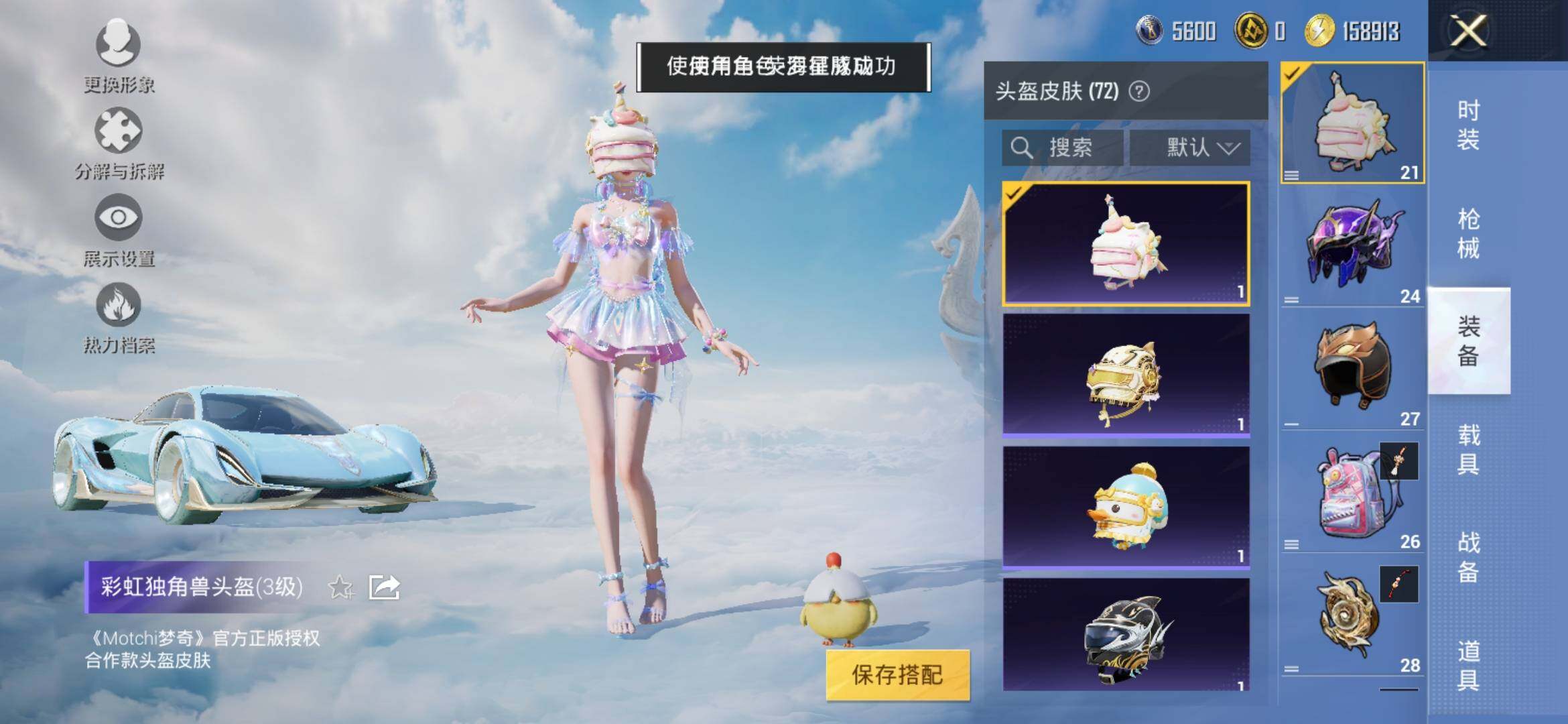 HPYXS3308848和平精英账号详情图12 HPYXS3308848和平精英账号详情图12