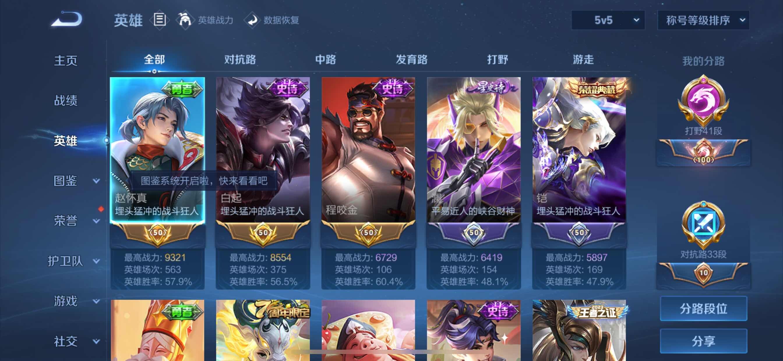 WZCMY3239822王者荣耀账号详情图3 WZCMY3239822王者荣耀账号详情图3