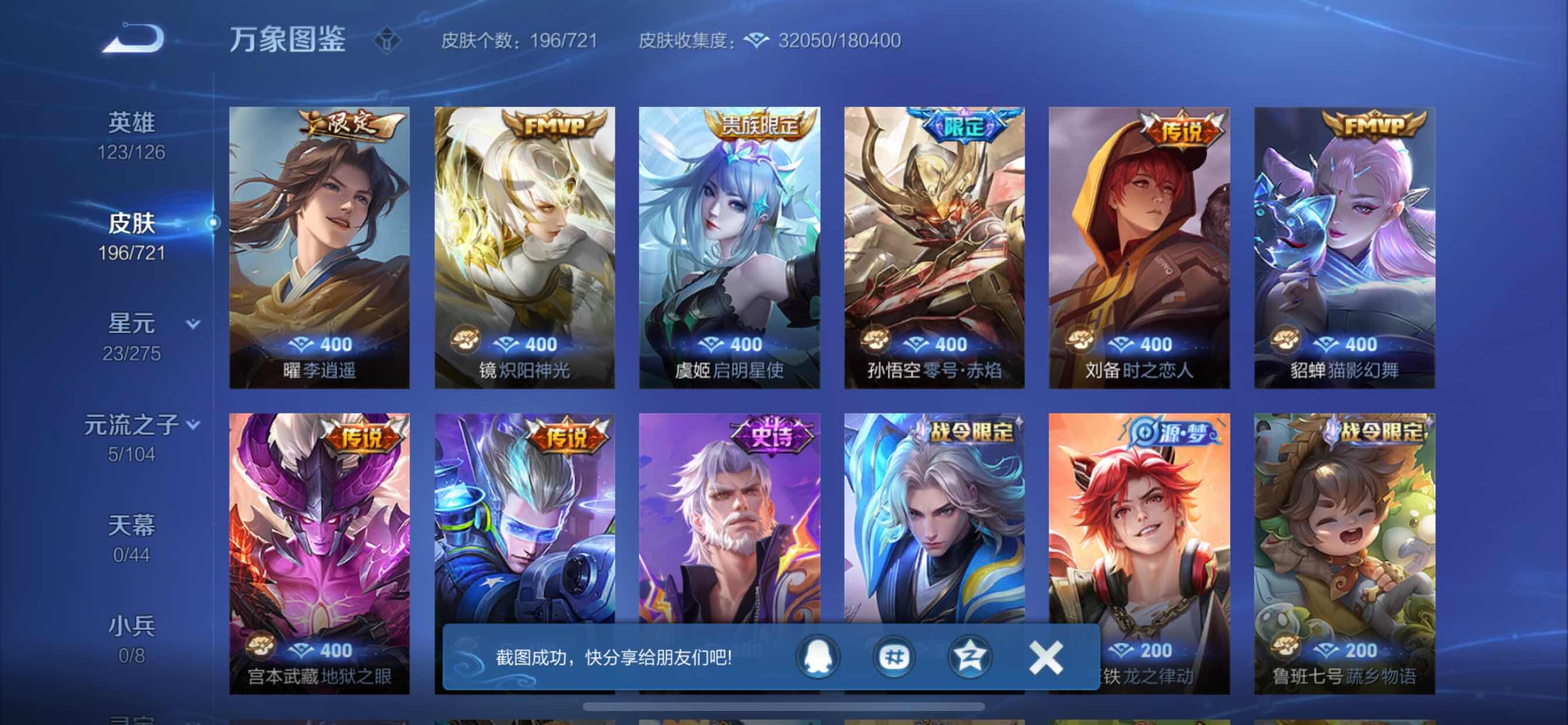 WZCMY3239822王者荣耀账号详情图7 WZCMY3239822王者荣耀账号详情图7