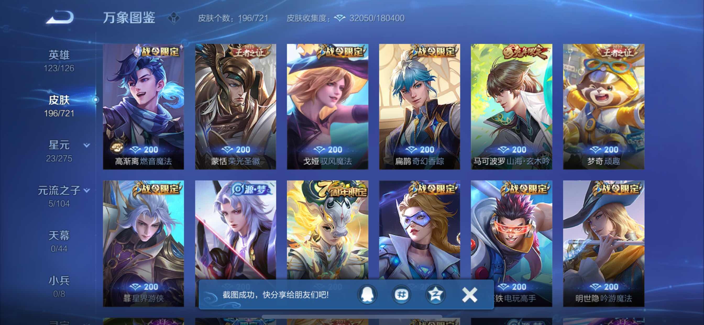 WZCMY3239822王者荣耀账号详情图8 WZCMY3239822王者荣耀账号详情图8
