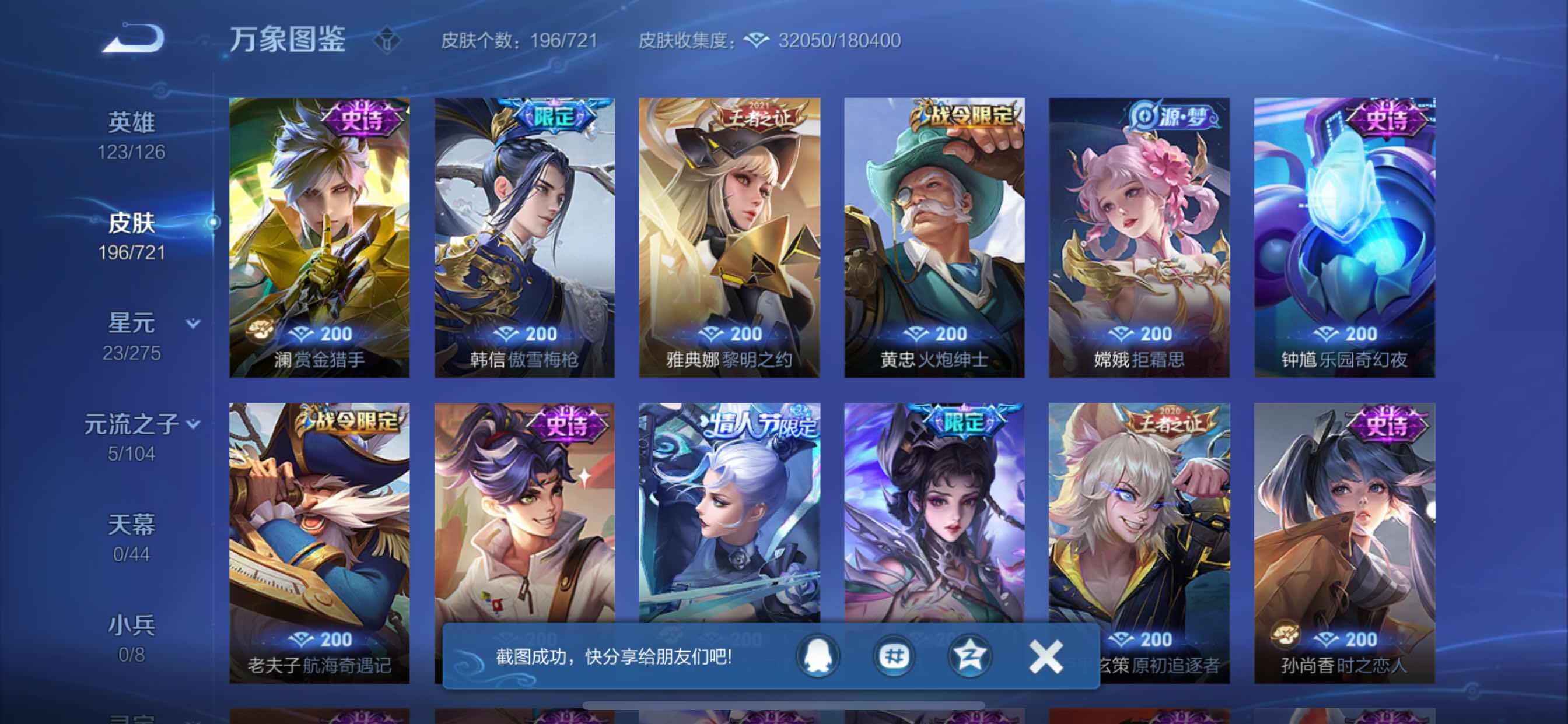 WZCMY3239822王者荣耀账号详情图9 WZCMY3239822王者荣耀账号详情图9