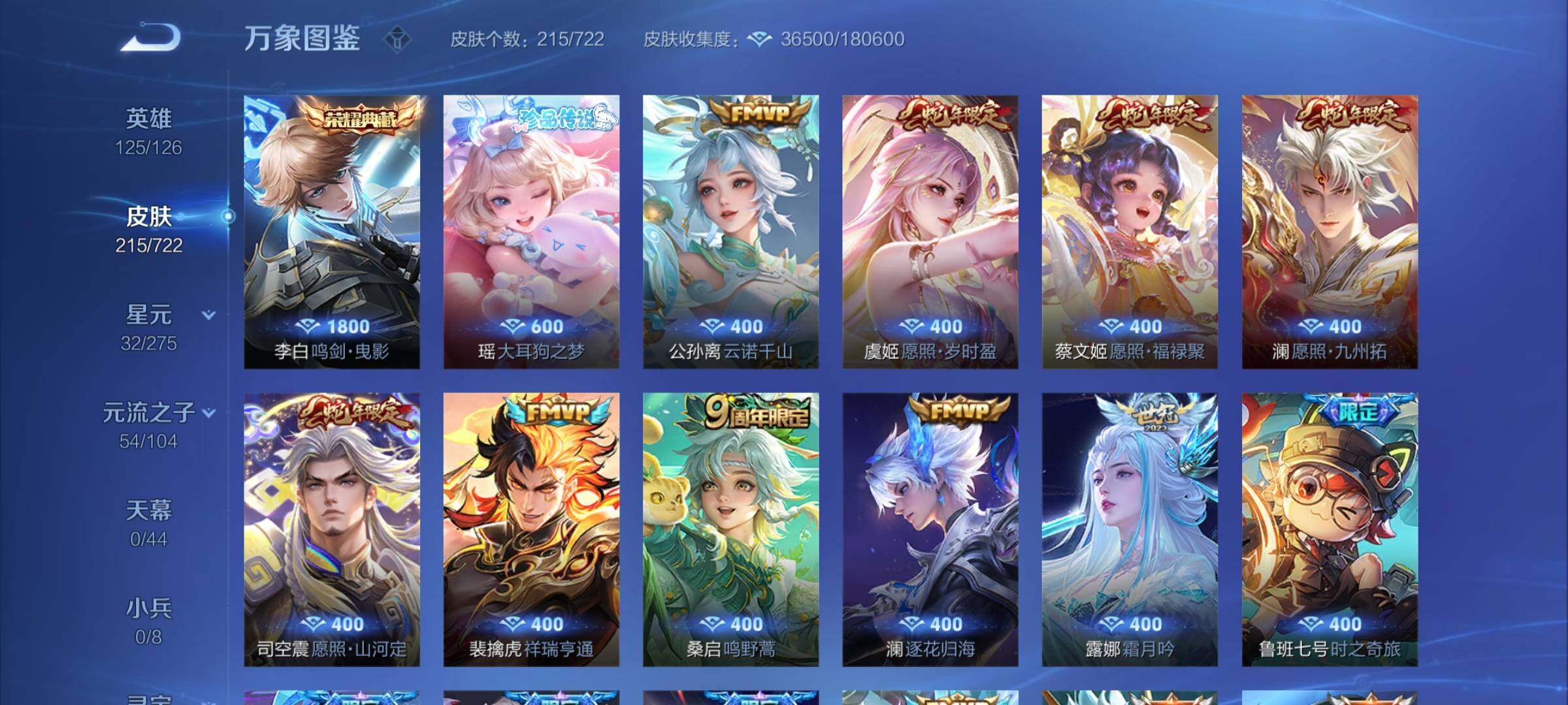 WZCMY3237659王者荣耀账号详情图7