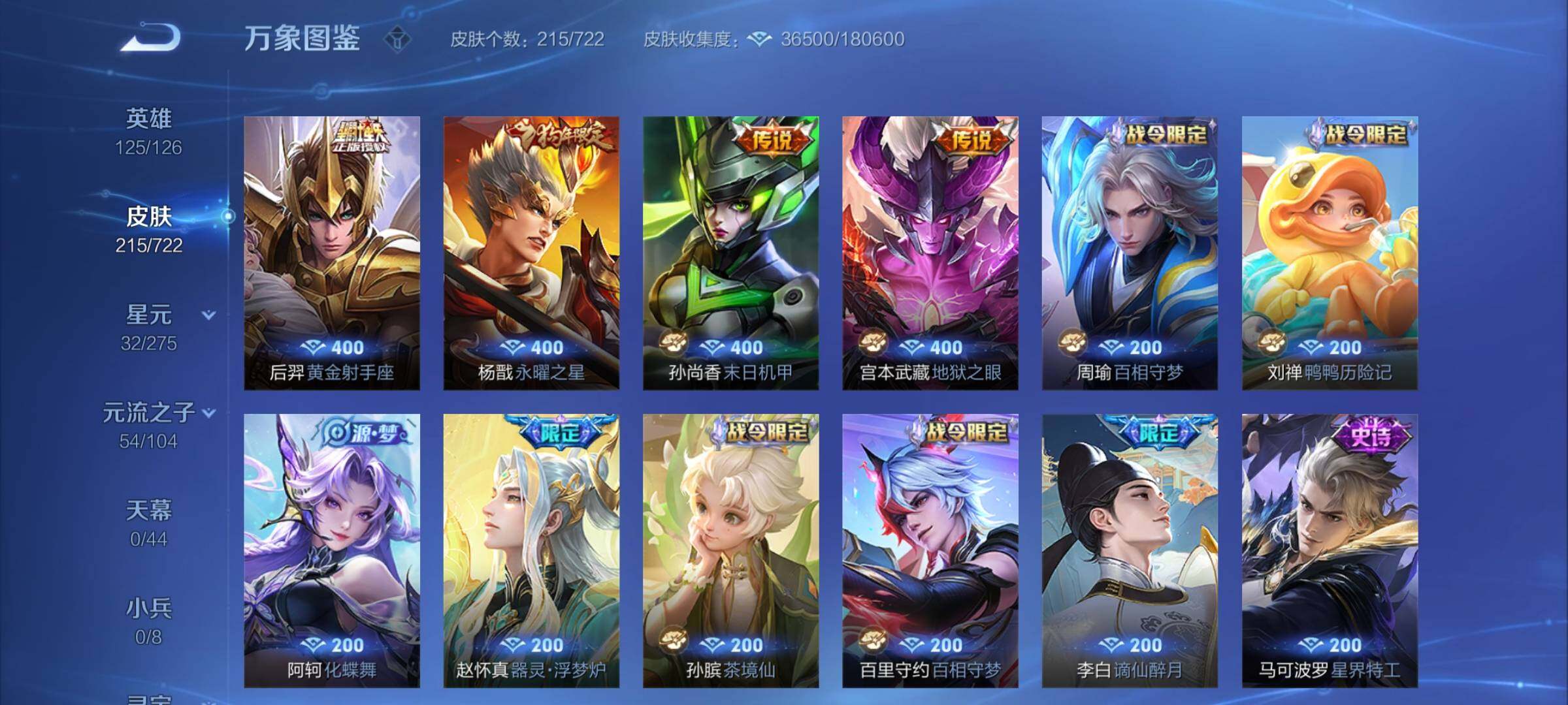 WZCMY3237659王者荣耀账号详情图9