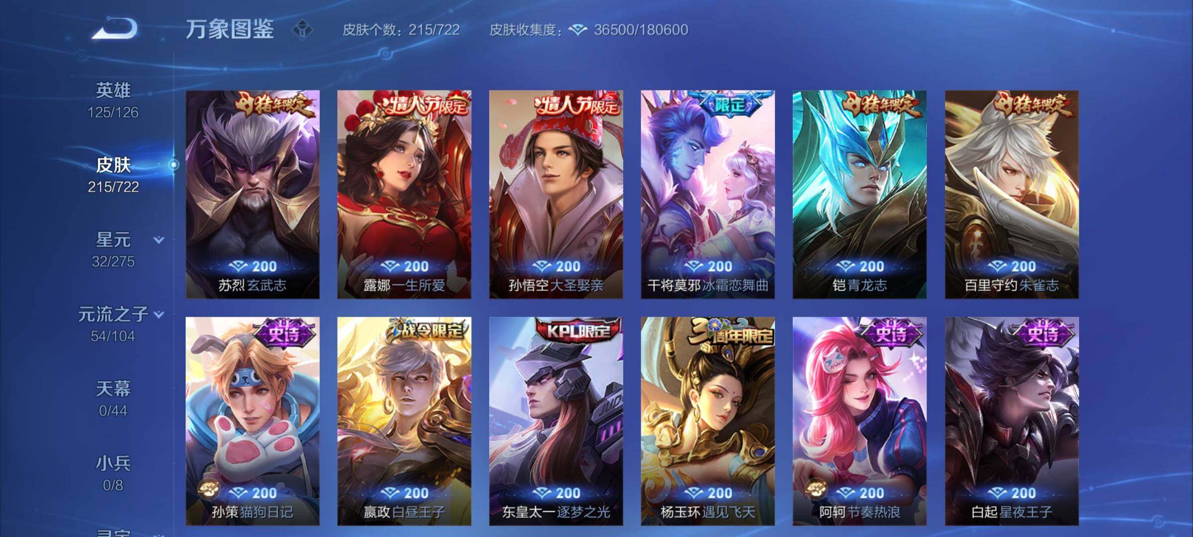 WZCMY3237659王者荣耀账号详情图11