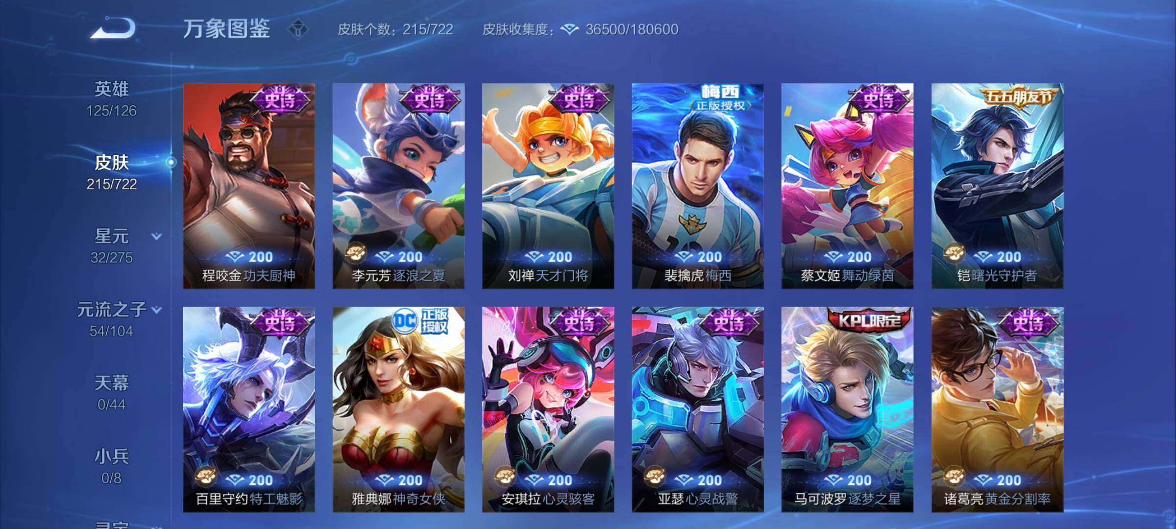 WZCMY3237659王者荣耀账号详情图12