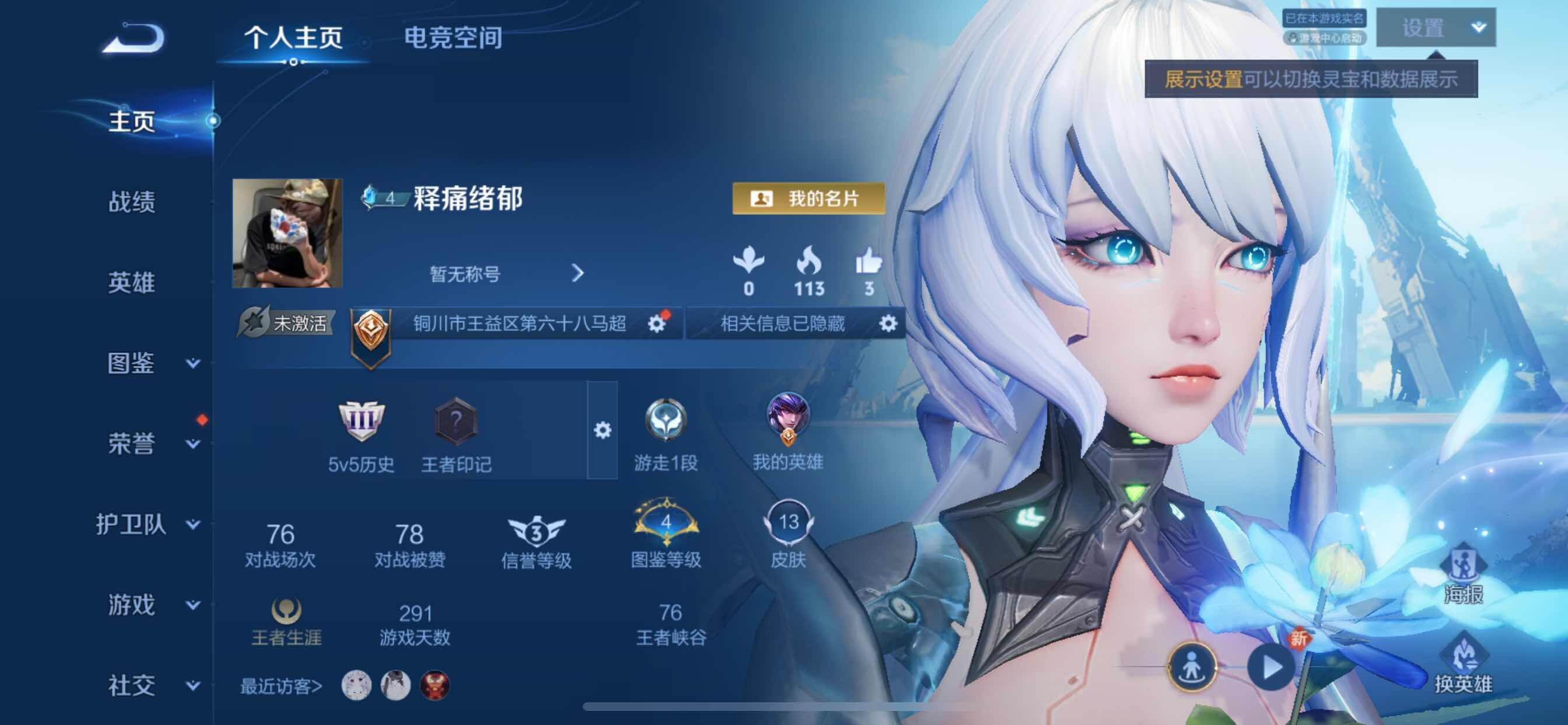 WZCMY3240102王者荣耀账号详情图2