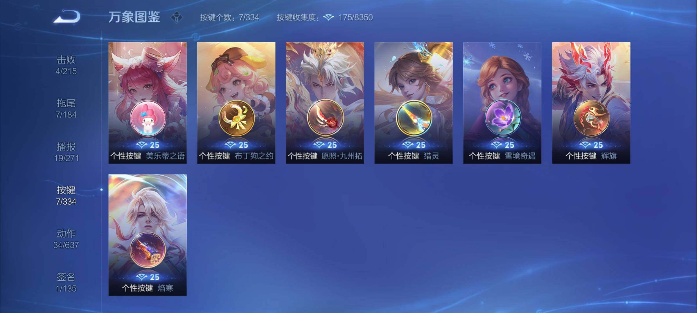 WZCMY3240103王者荣耀账号详情图7