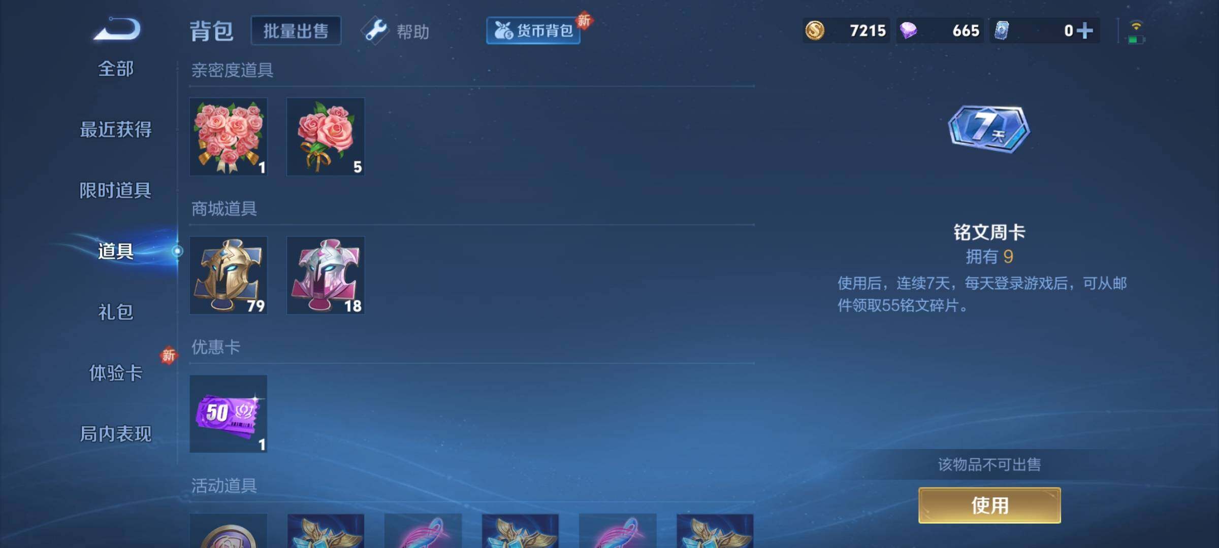 WZCMY3240103王者荣耀账号详情图10