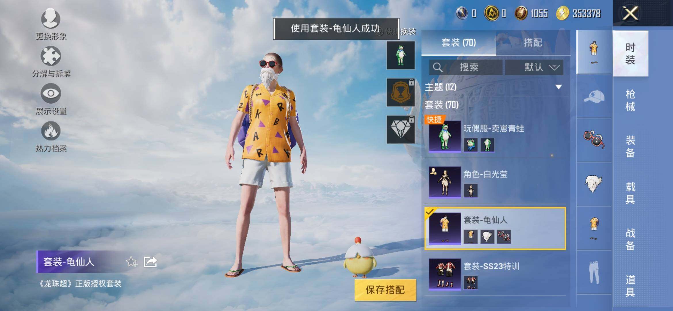 HPYXS3308864和平精英账号详情图6 HPYXS3308864和平精英账号详情图6