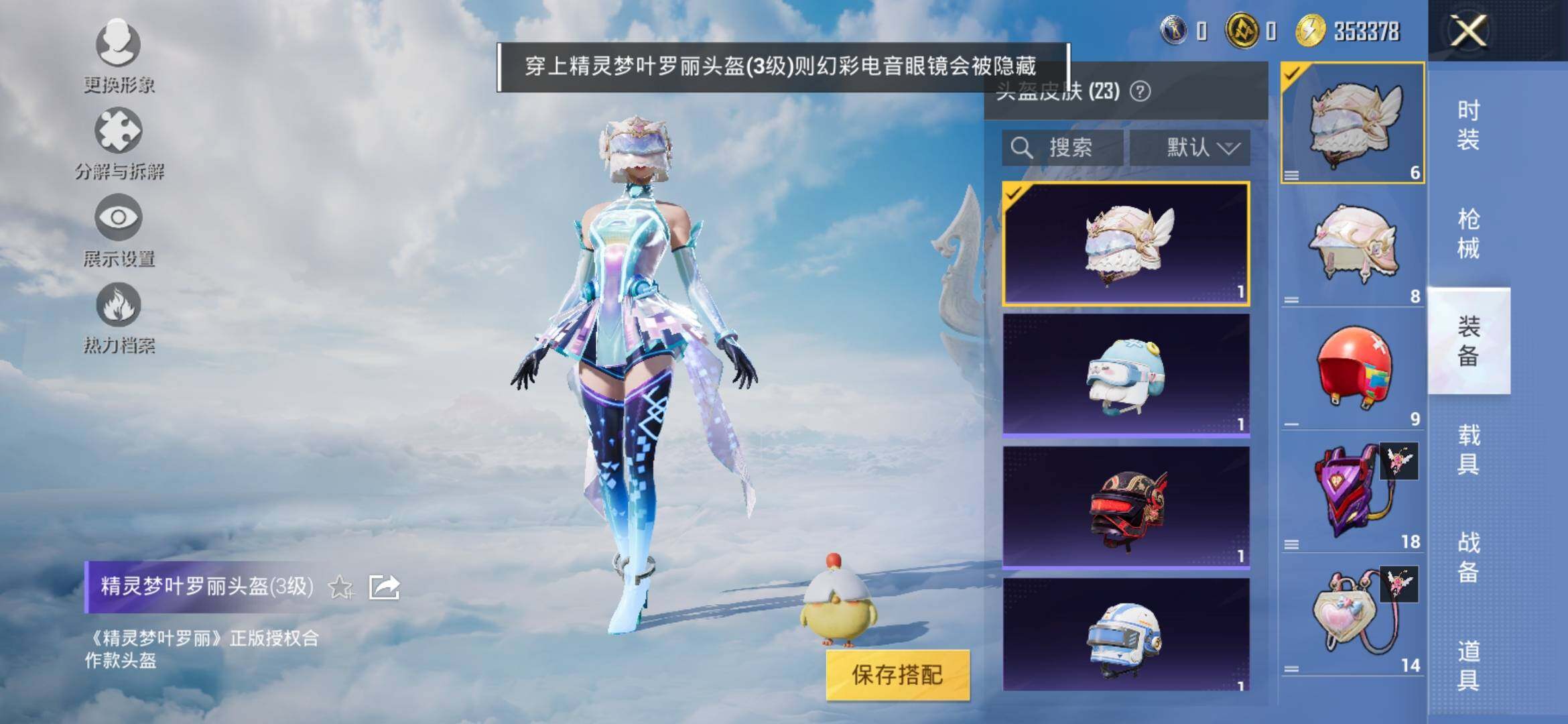 HPYXS3308864和平精英账号详情图7 HPYXS3308864和平精英账号详情图7