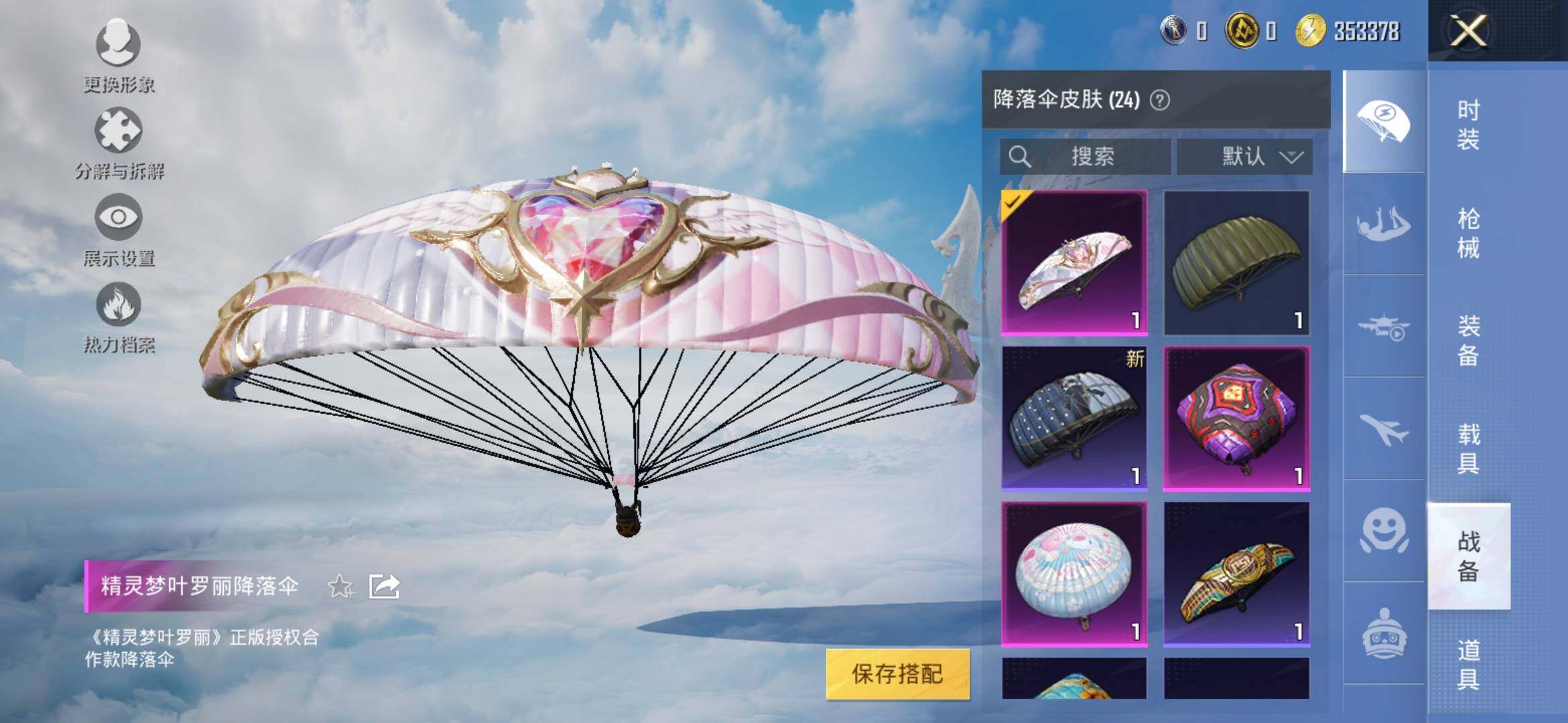 HPYXS3308864和平精英账号详情图9 HPYXS3308864和平精英账号详情图9