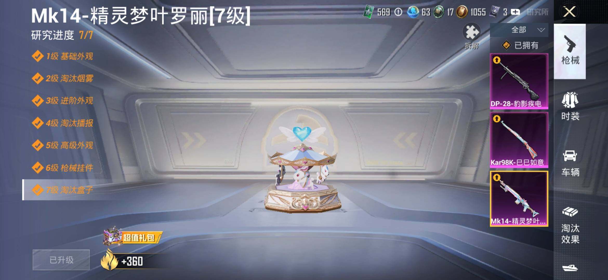 HPYXS3308864和平精英账号详情图11 HPYXS3308864和平精英账号详情图11