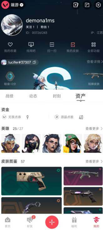 WWQEY39209无畏契约账号详情图6