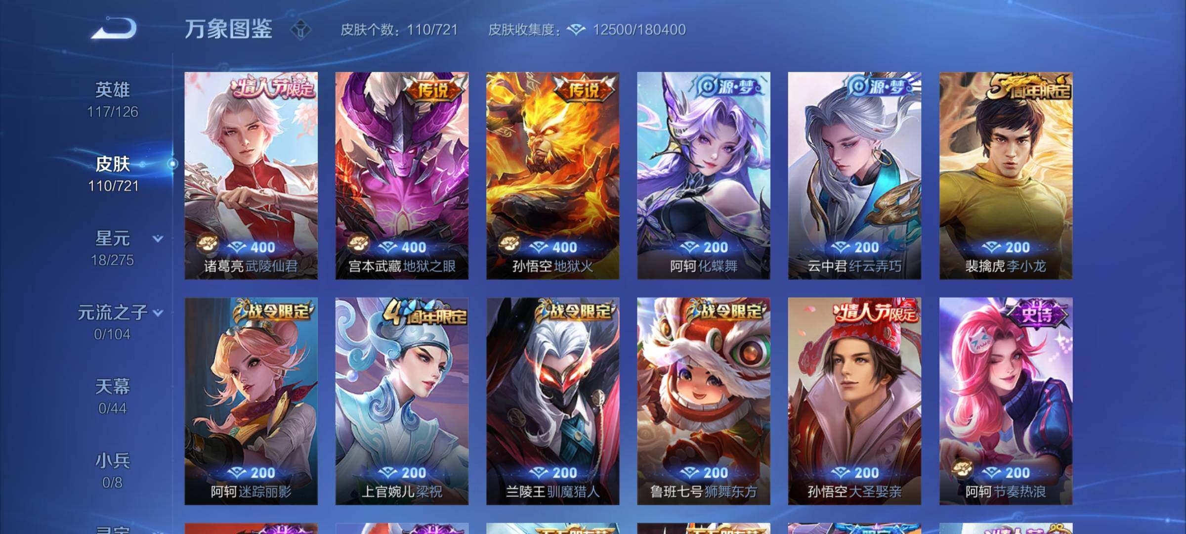 WZCMY3237644王者荣耀账号详情图5 WZCMY3237644王者荣耀账号详情图5