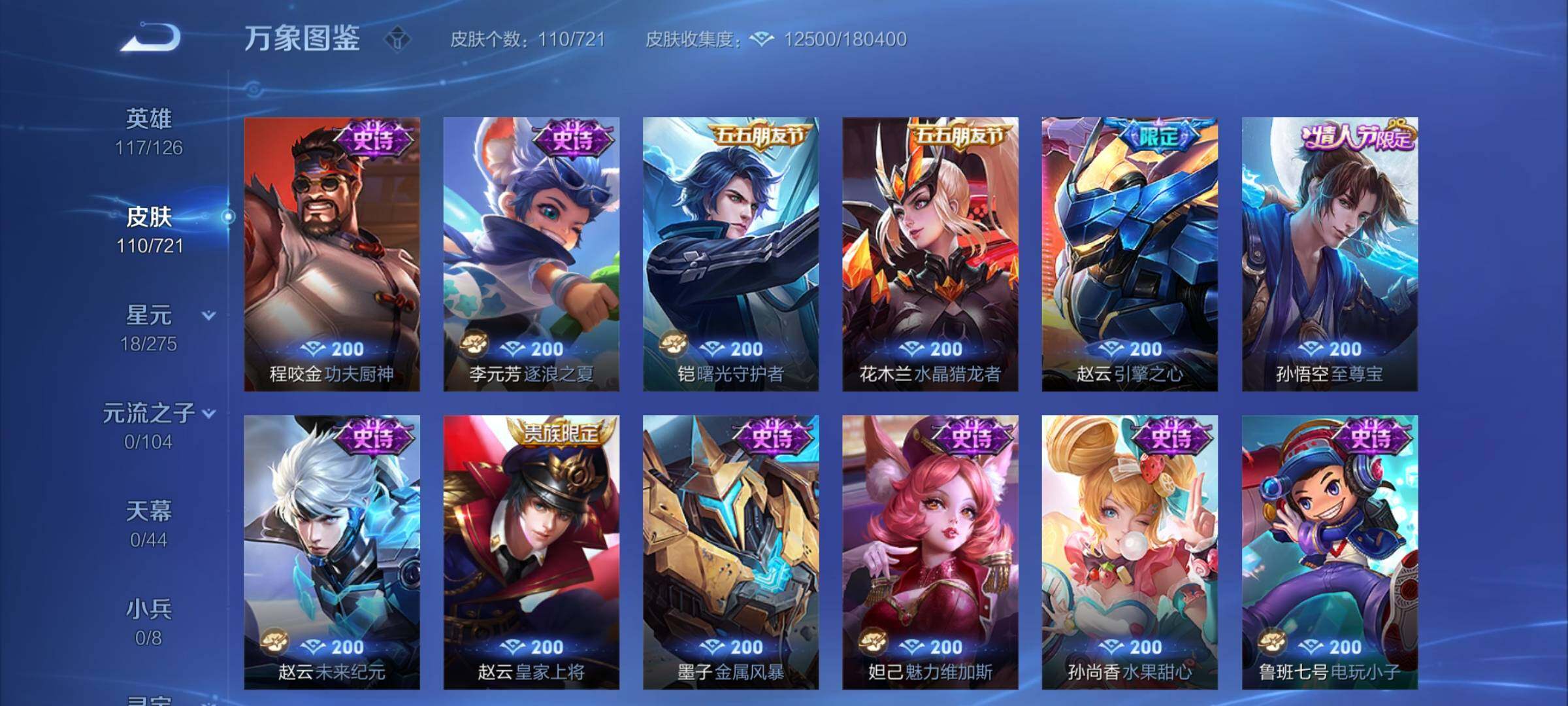 WZCMY3237644王者荣耀账号详情图6 WZCMY3237644王者荣耀账号详情图6
