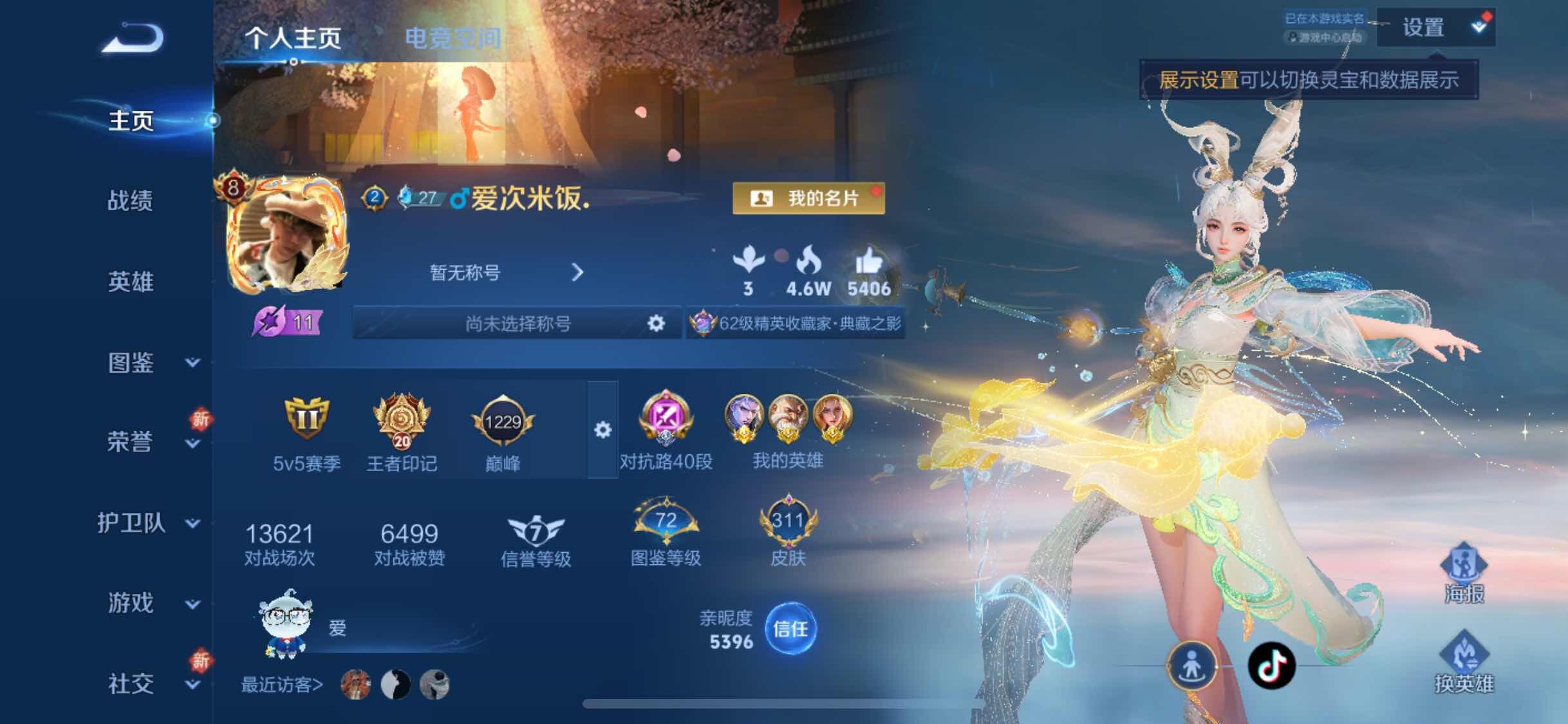 WZYXS3239996王者荣耀账号详情图2