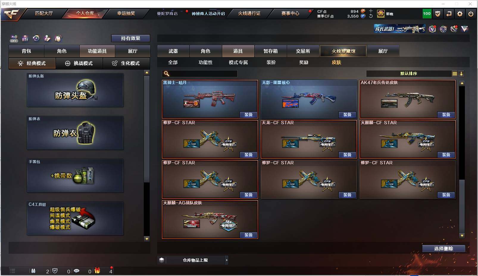 CFXS322061穿越火线账号详情图39
