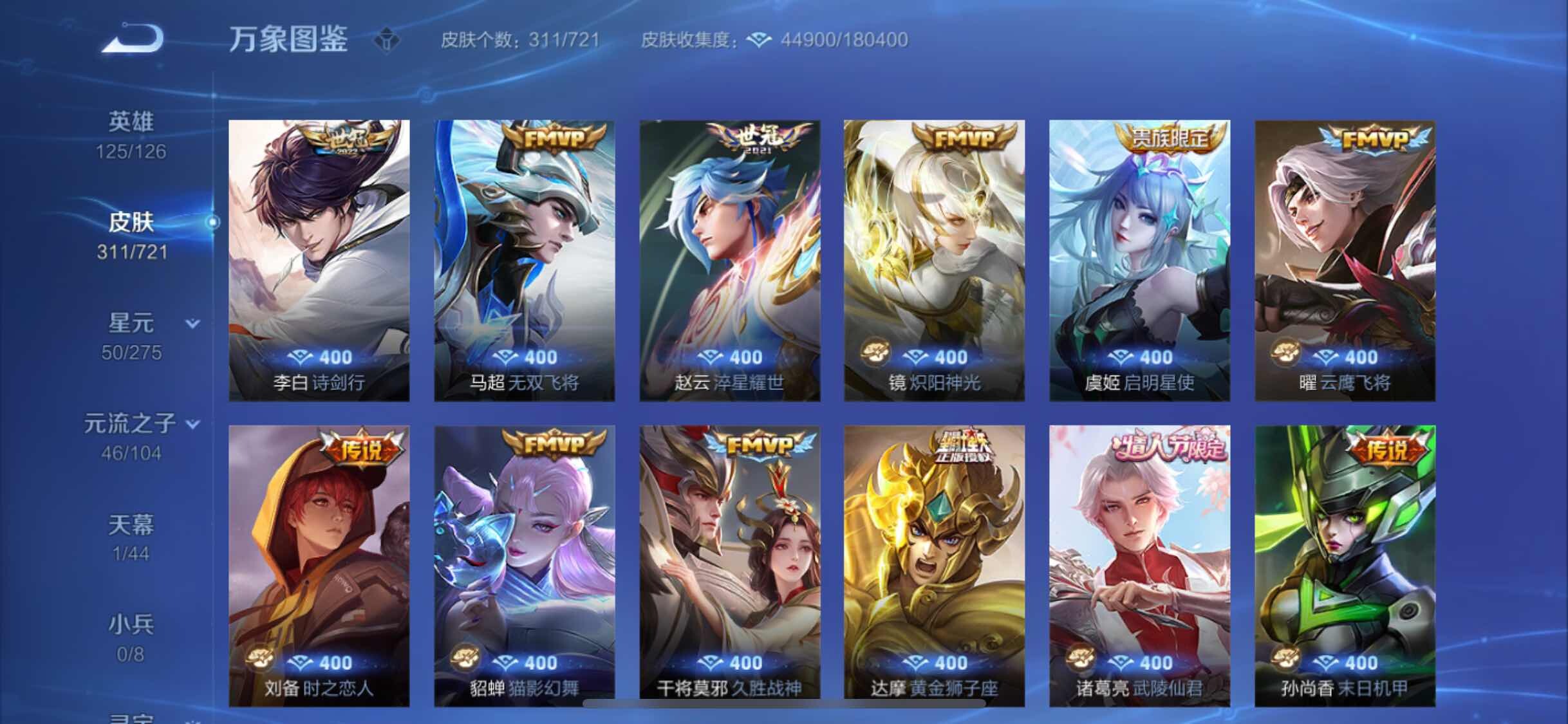 WZYXS3239996王者荣耀账号详情图6