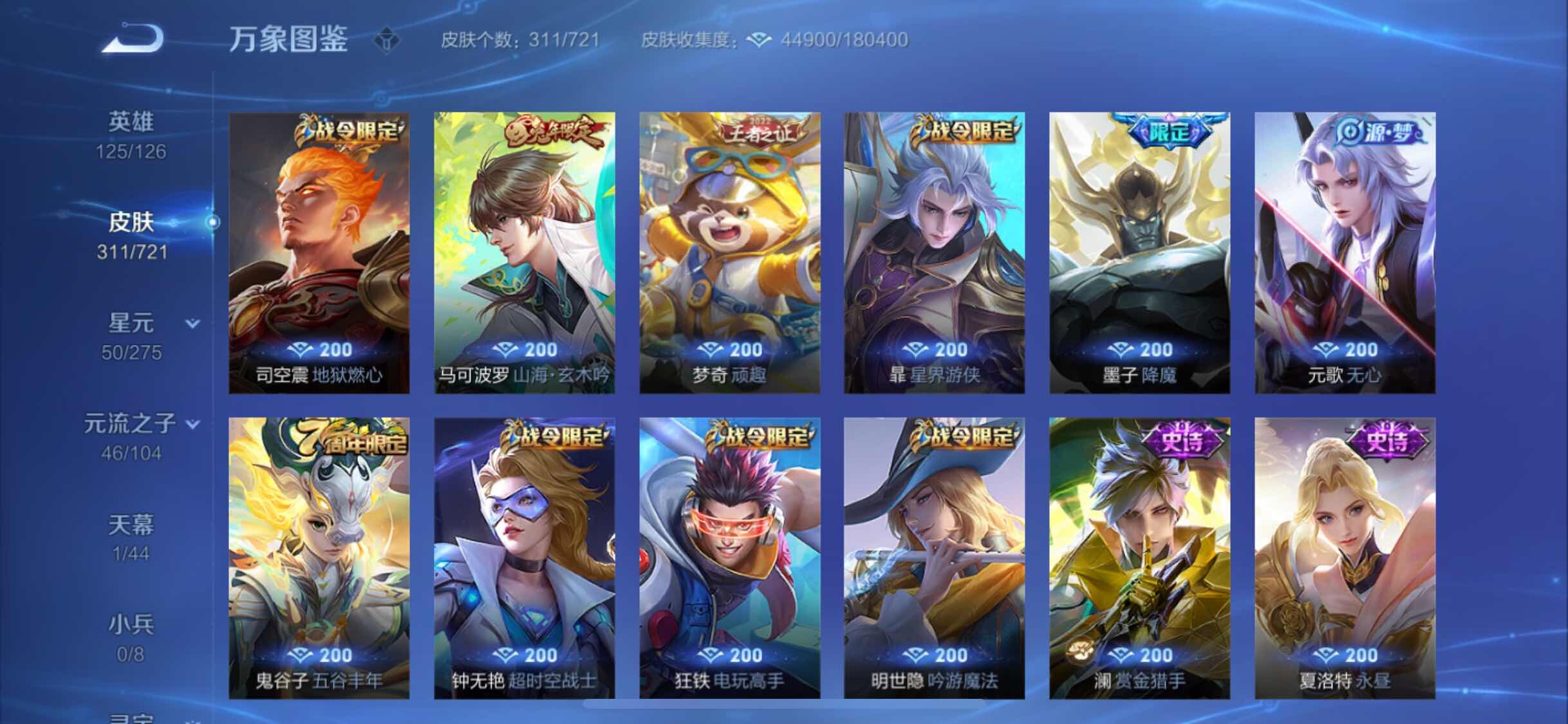 WZYXS3239996王者荣耀账号详情图8