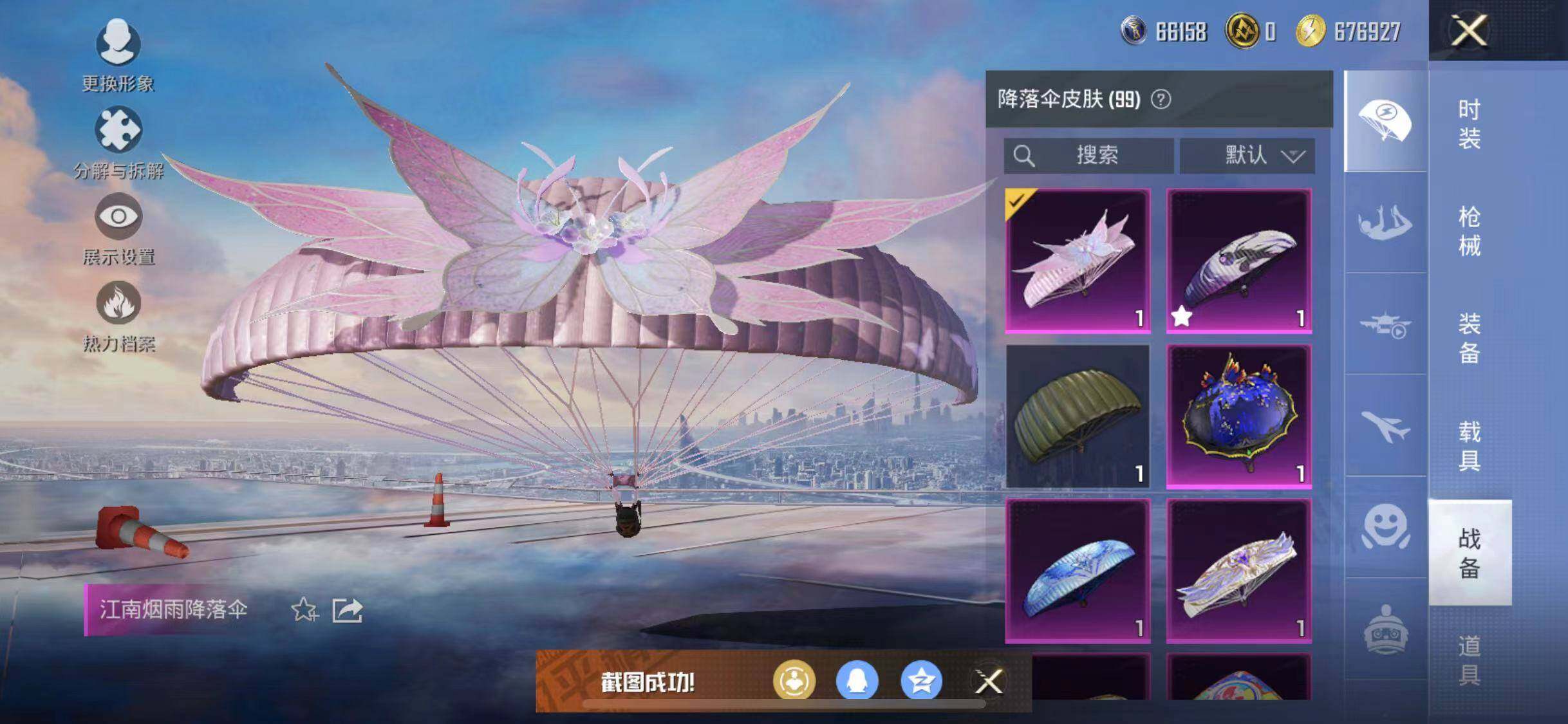 HPYXS3308409和平精英账号详情图20