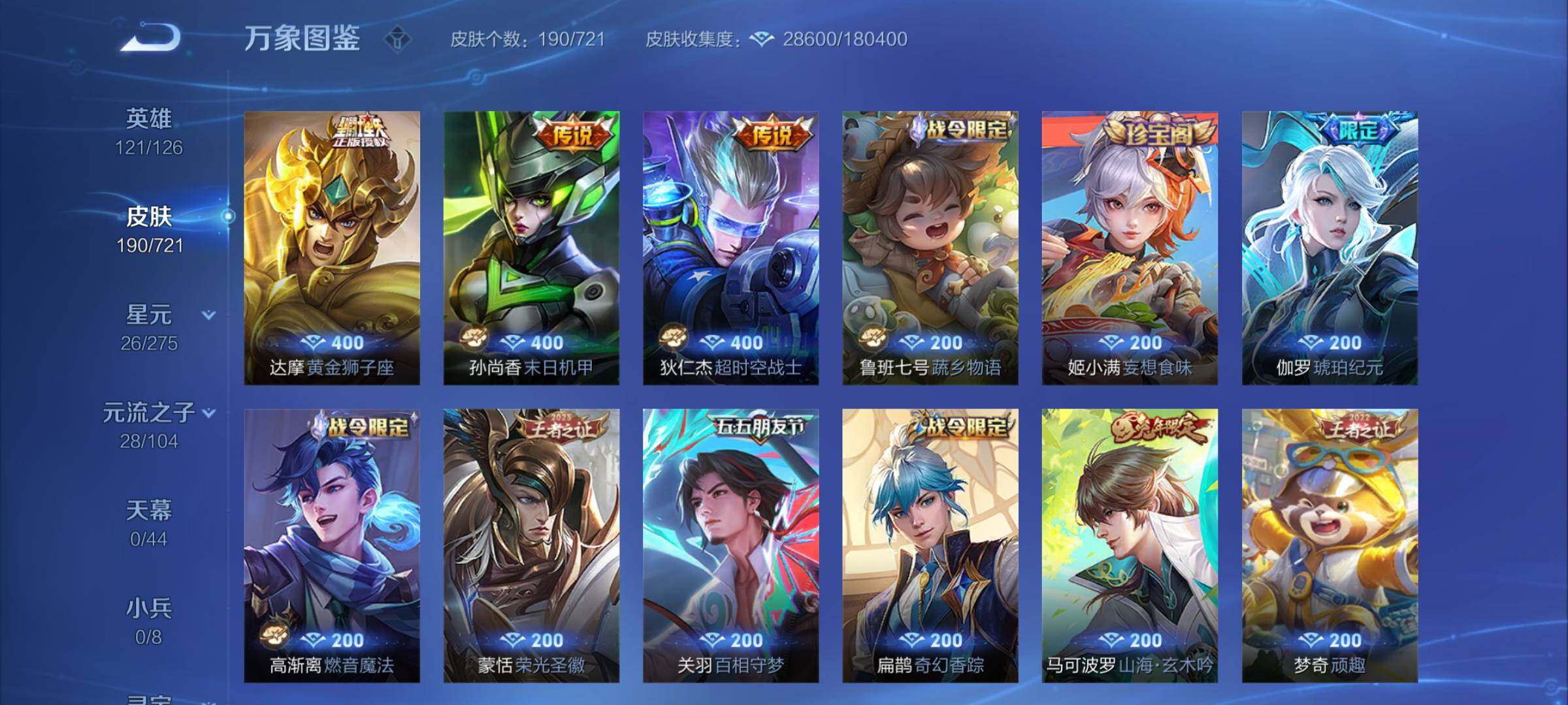 WZCMY3240105王者荣耀账号详情图7