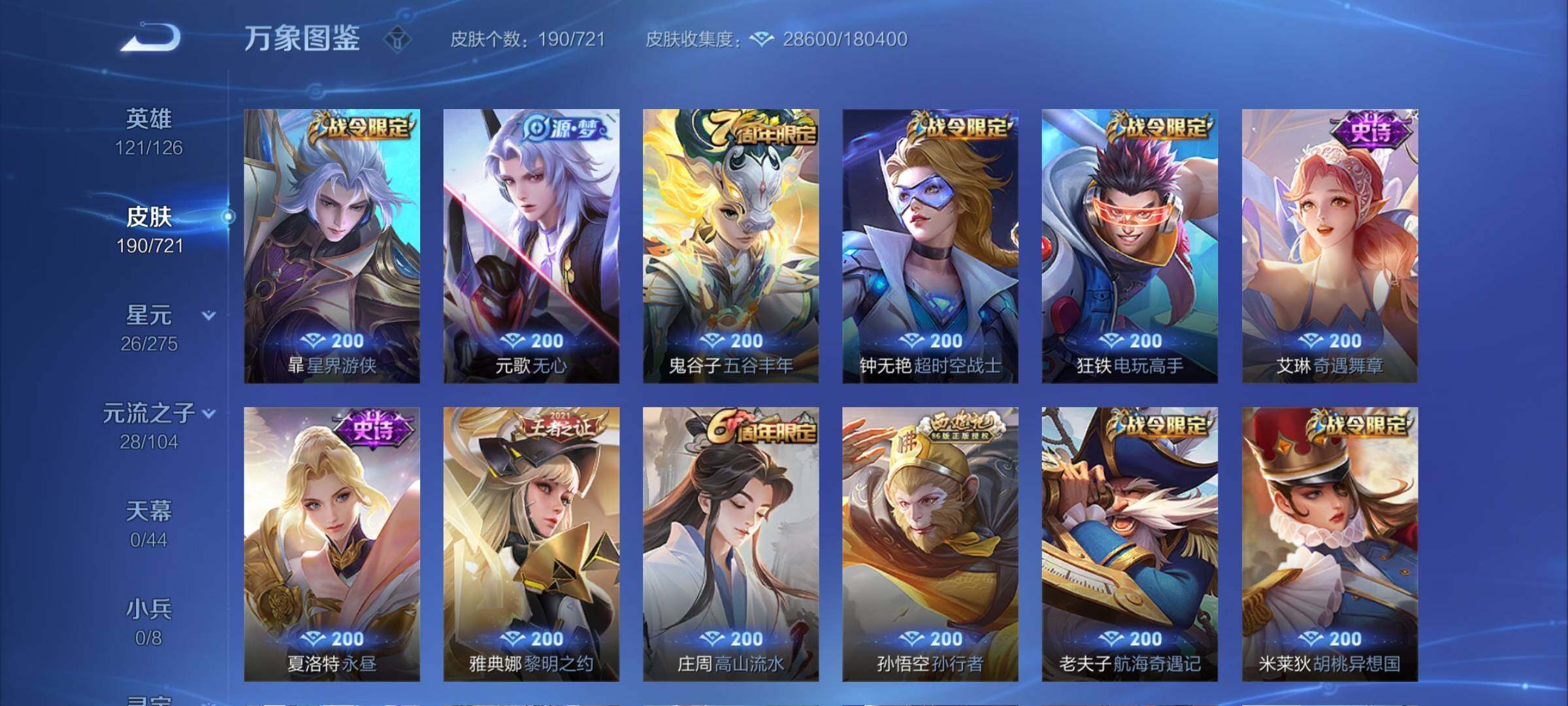 WZCMY3240105王者荣耀账号详情图8