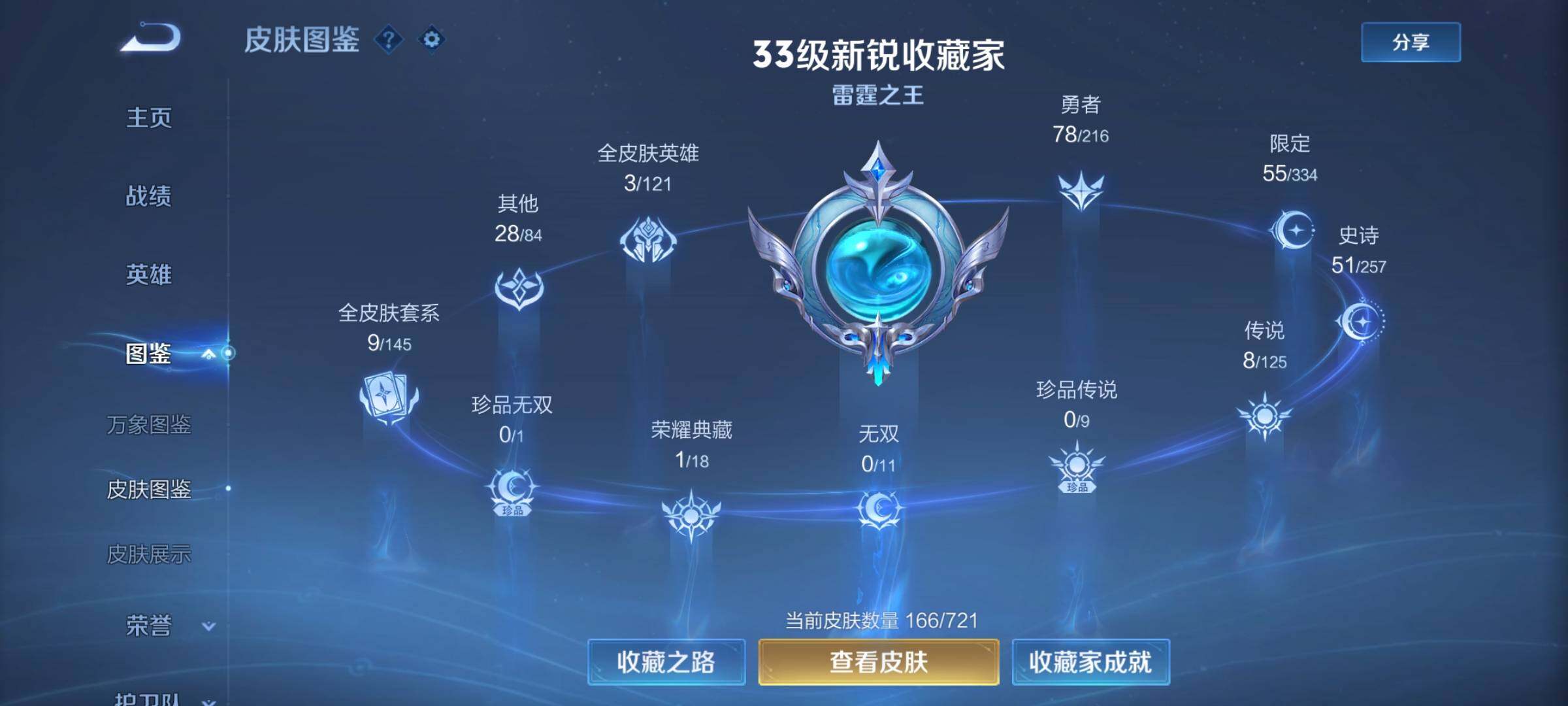 WZCMY3239826王者荣耀账号详情图4