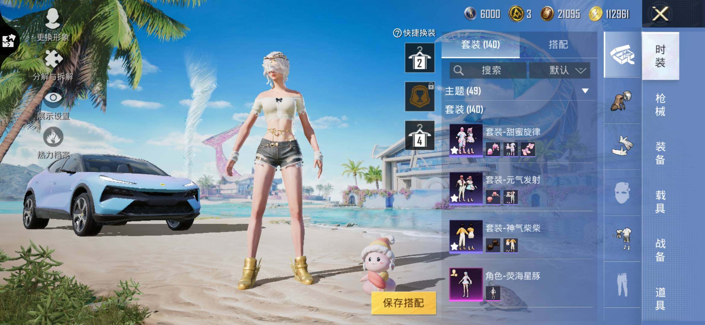 HPYXS3308906和平精英账号详情图5 HPYXS3308906和平精英账号详情图5