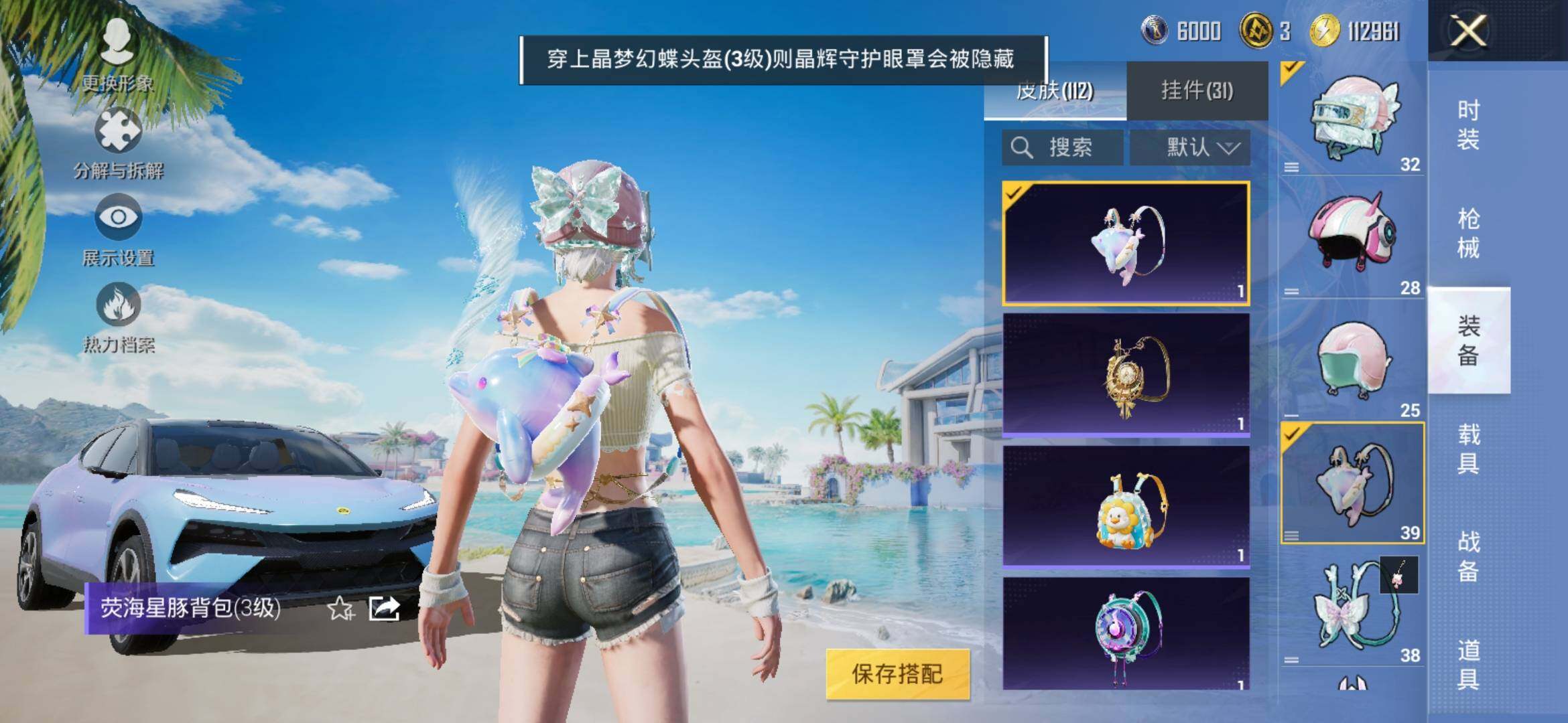 HPYXS3308906和平精英账号详情图17 HPYXS3308906和平精英账号详情图17