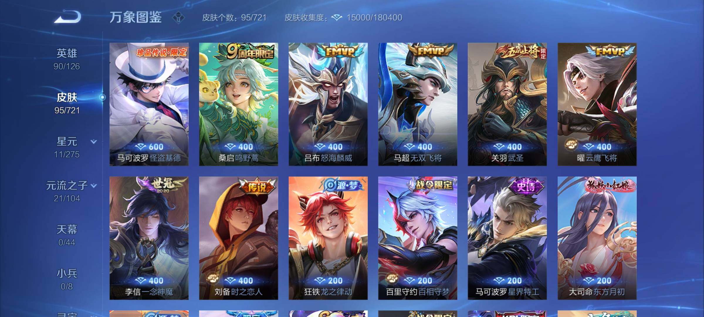 WZCMY3240108王者荣耀账号详情图5
