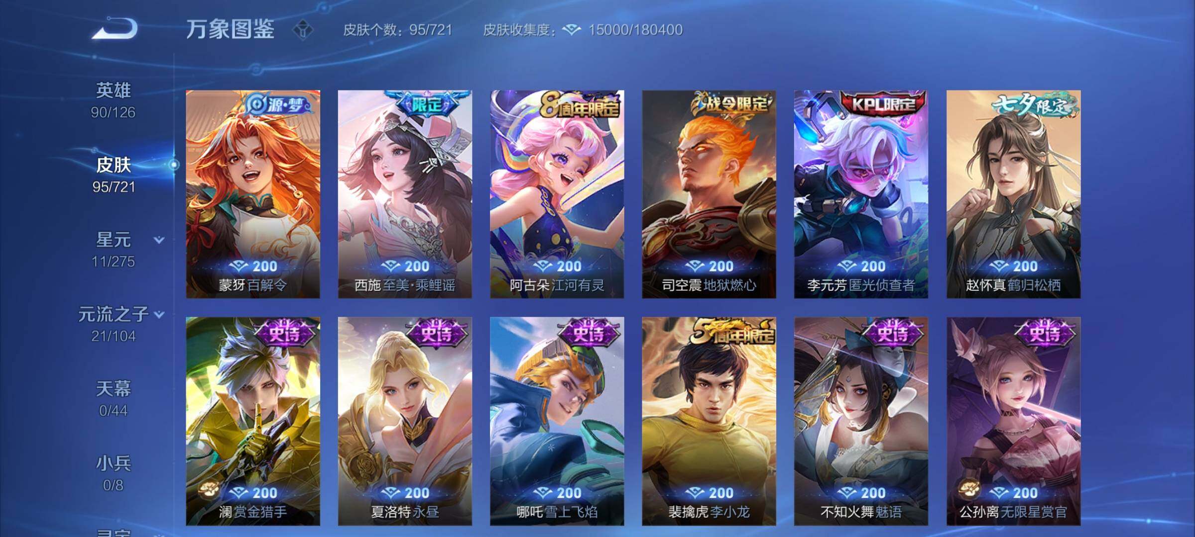 WZCMY3240108王者荣耀账号详情图6