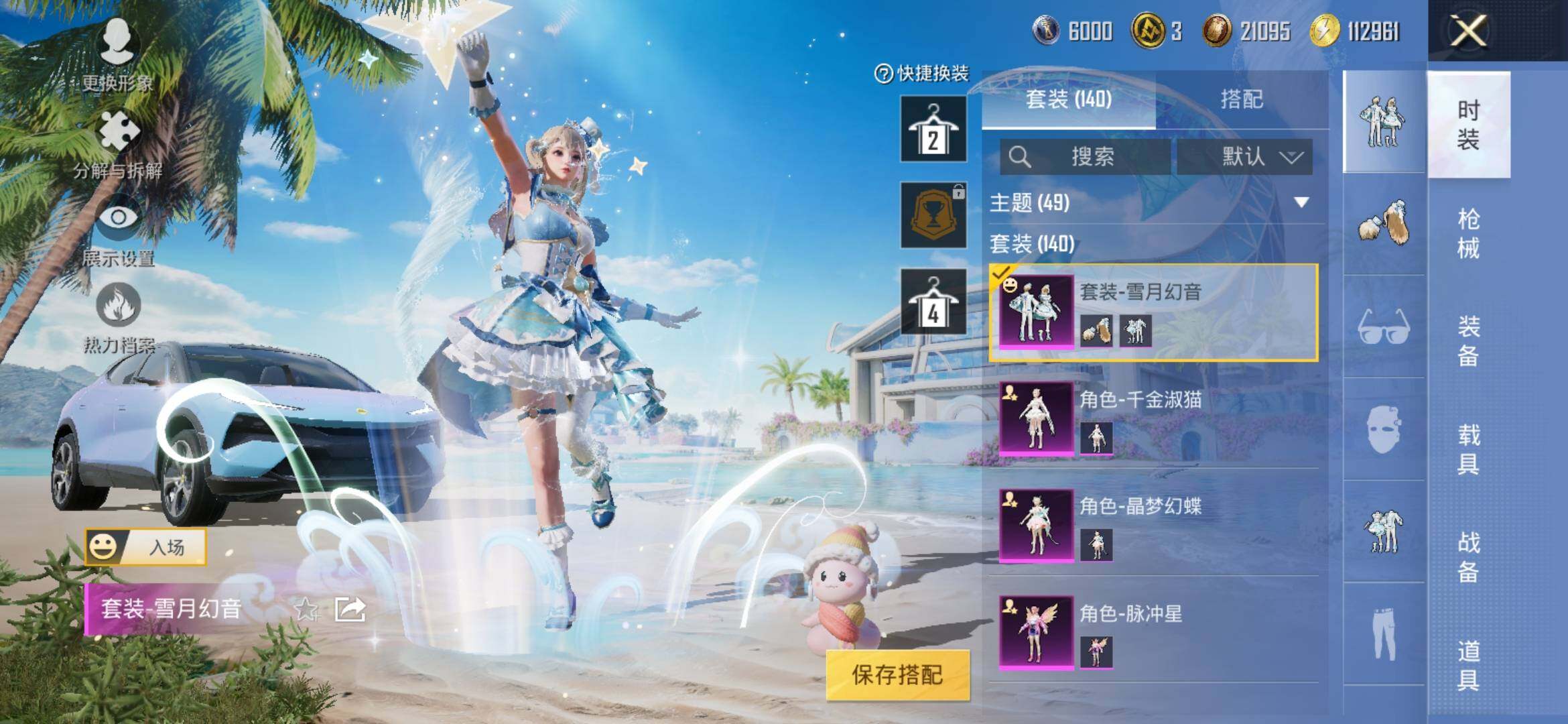HPYXS3308906和平精英账号详情图10 HPYXS3308906和平精英账号详情图10
