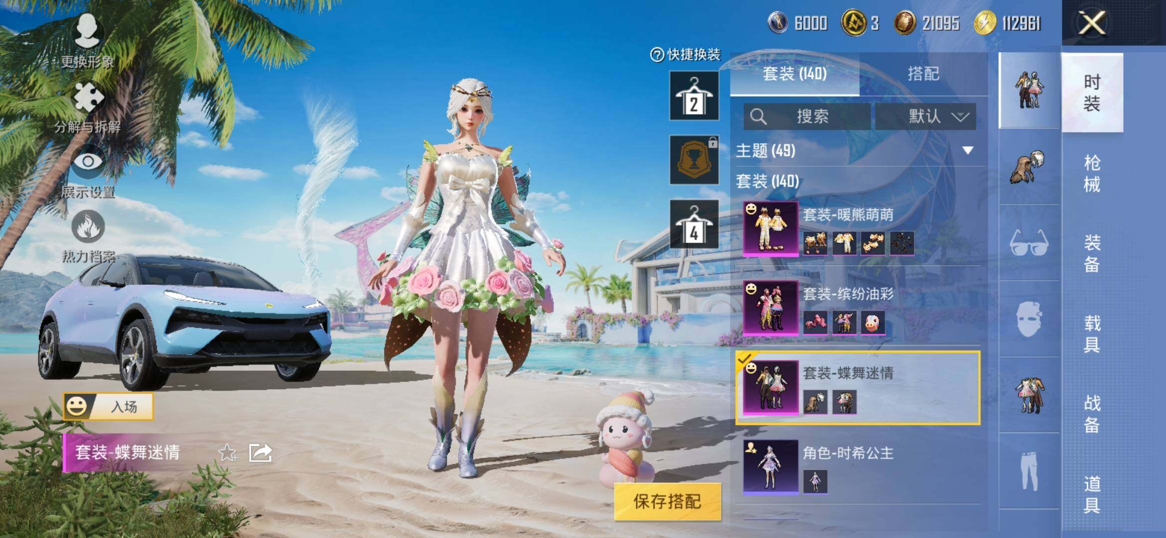 HPYXS3308906和平精英账号详情图14 HPYXS3308906和平精英账号详情图14