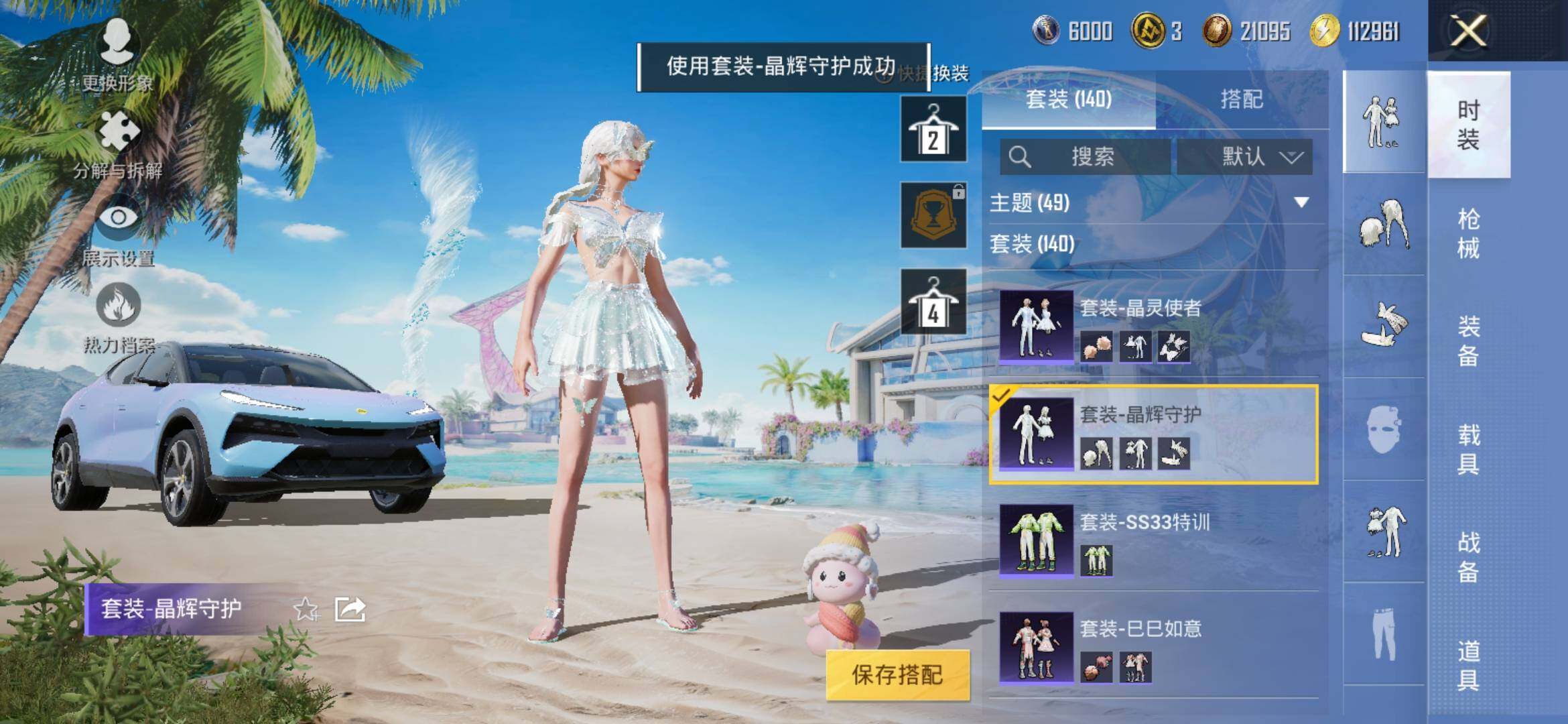 HPYXS3308906和平精英账号详情图15 HPYXS3308906和平精英账号详情图15
