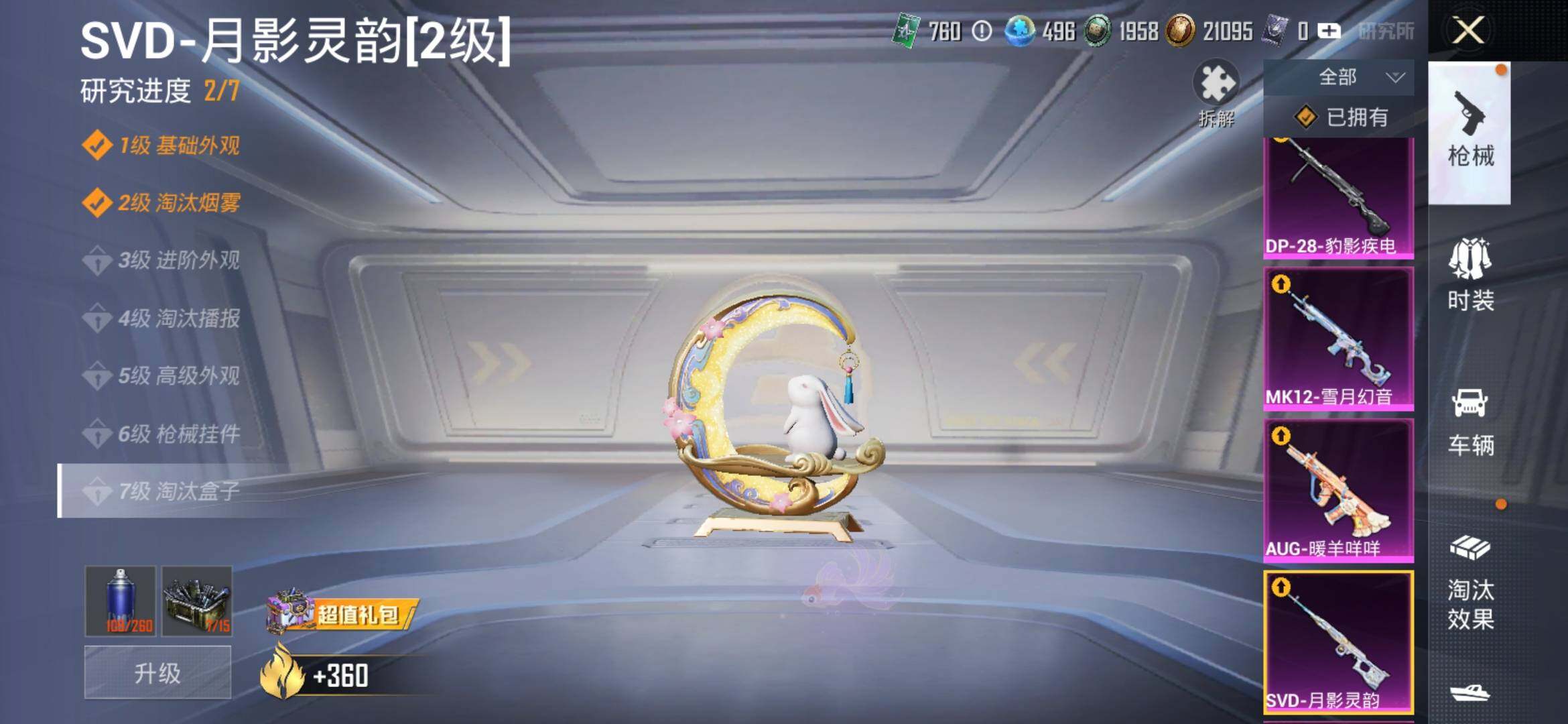 HPYXS3308906和平精英账号详情图23 HPYXS3308906和平精英账号详情图23