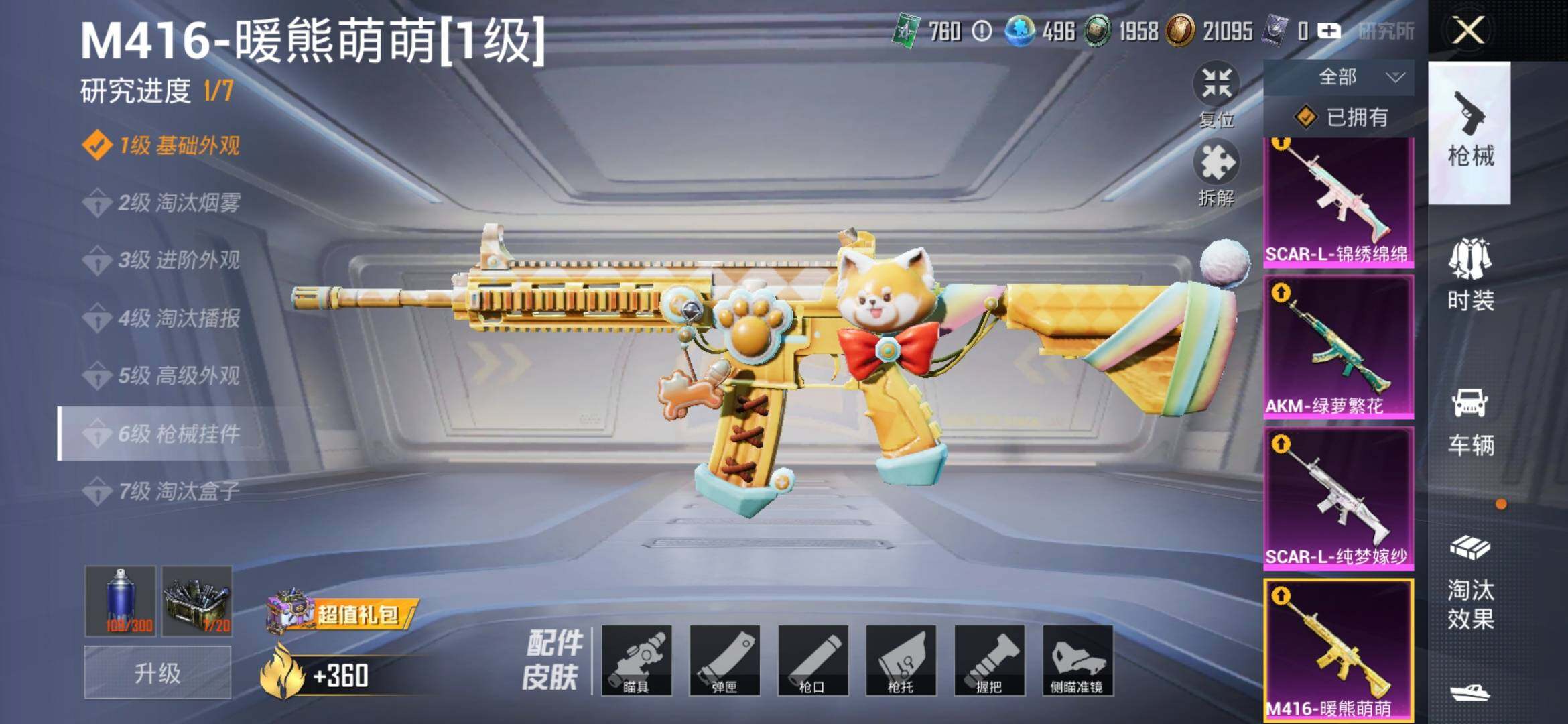 HPYXS3308906和平精英账号详情图24 HPYXS3308906和平精英账号详情图24