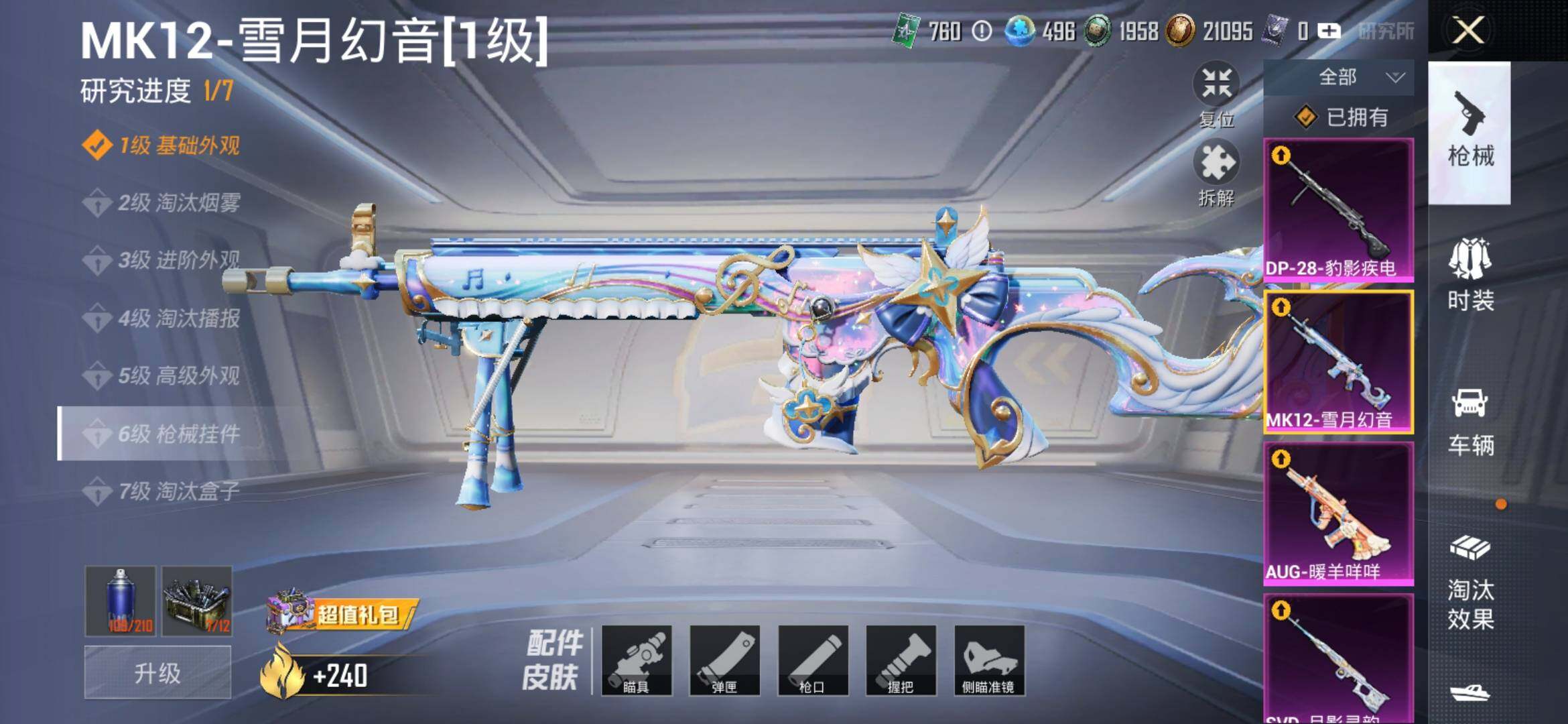 HPYXS3308906和平精英账号详情图25 HPYXS3308906和平精英账号详情图25