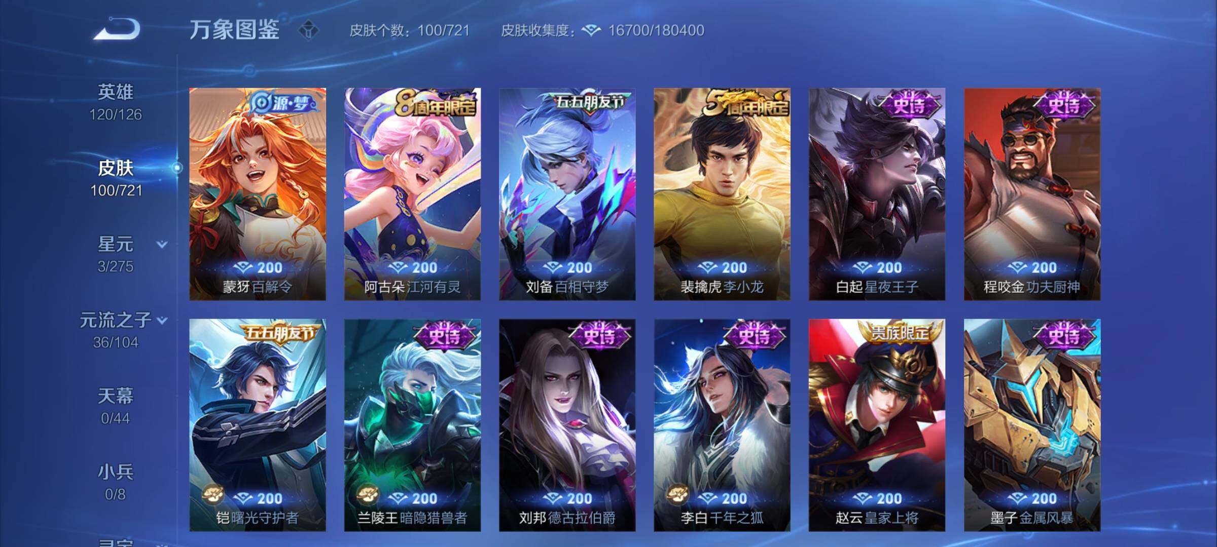WZCMY3237641王者荣耀账号详情图6 WZCMY3237641王者荣耀账号详情图6