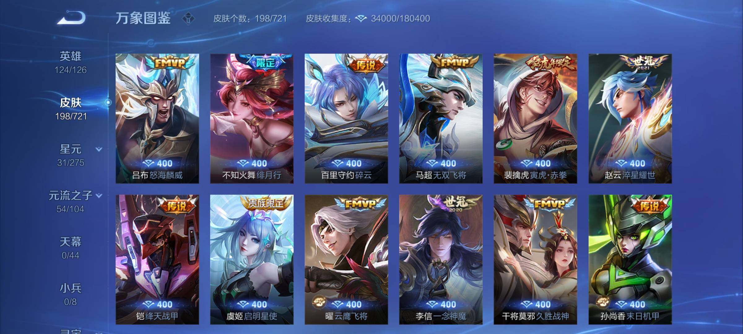 WZCMY3240078王者荣耀账号详情图6