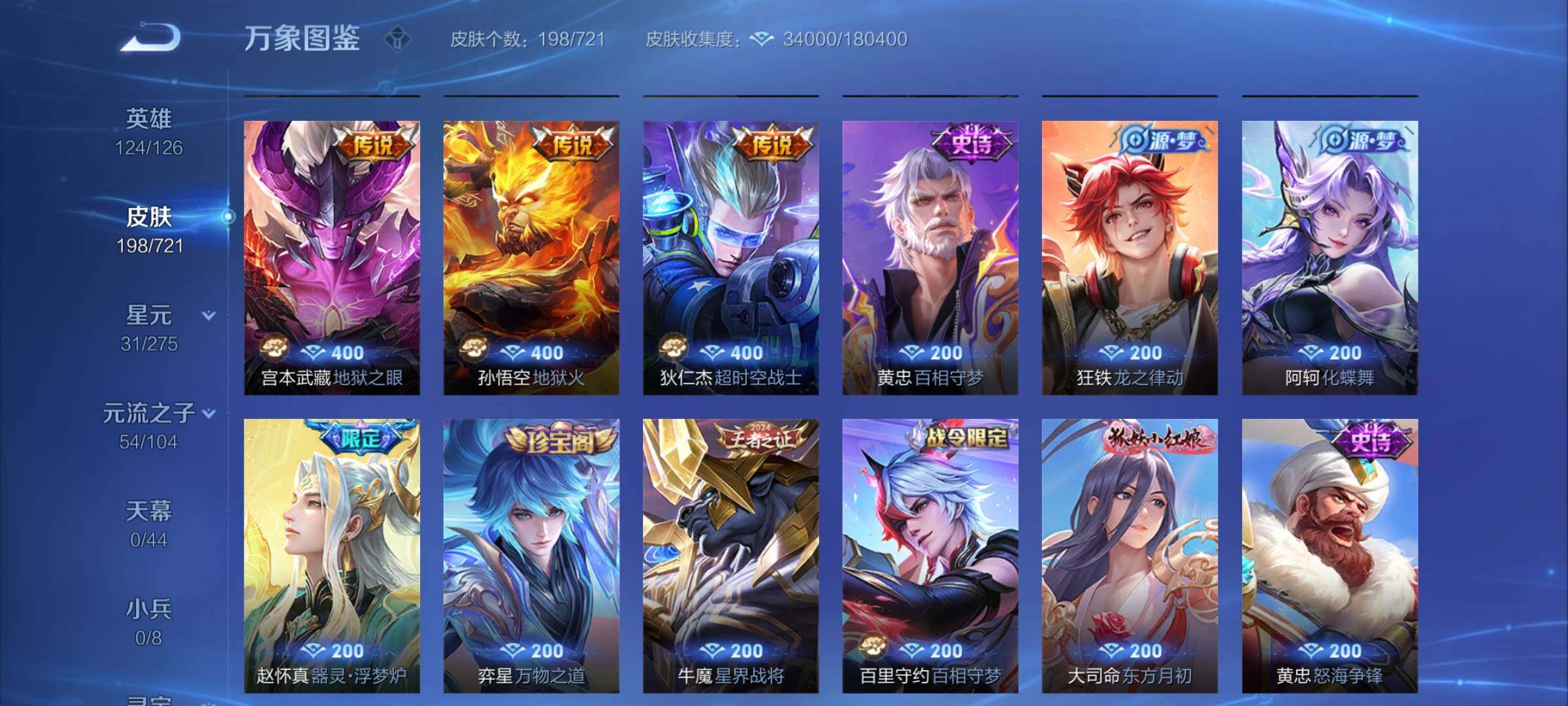 WZCMY3240078王者荣耀账号详情图7
