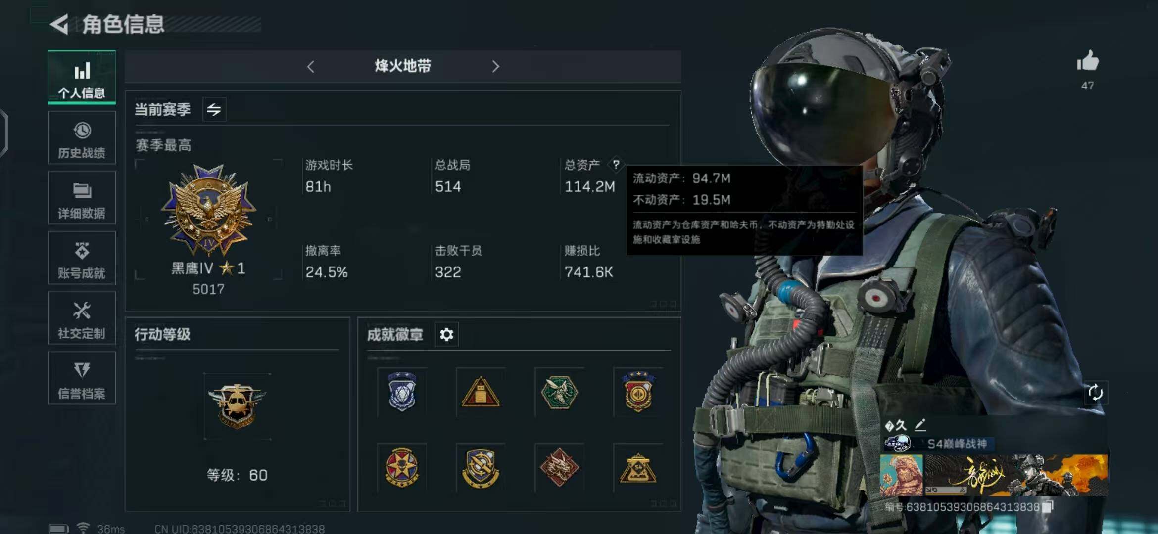 三角洲行动账号QQ【SJZG454】总资产(M)：114M/哈夫币(K)：2000K/哈夫币(K)：2000K/传说枪皮数：7/烽火地带等级：60_段位：黑鹰/红狼-黑鹰坠落/威龙-壮志凌云/无名-夜鹰/蜂医-送葬人