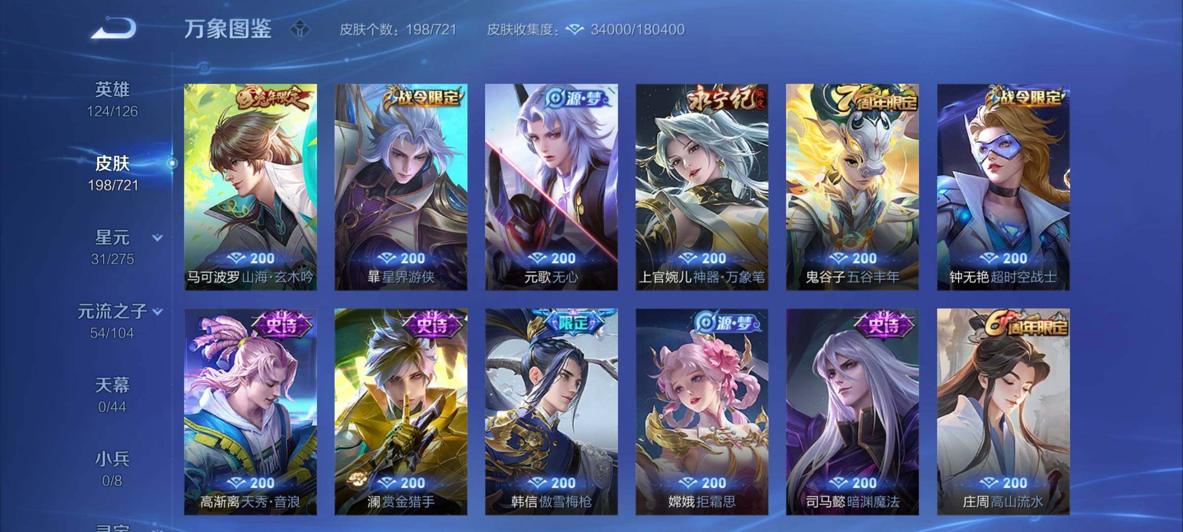 WZCMY3240078王者荣耀账号详情图8