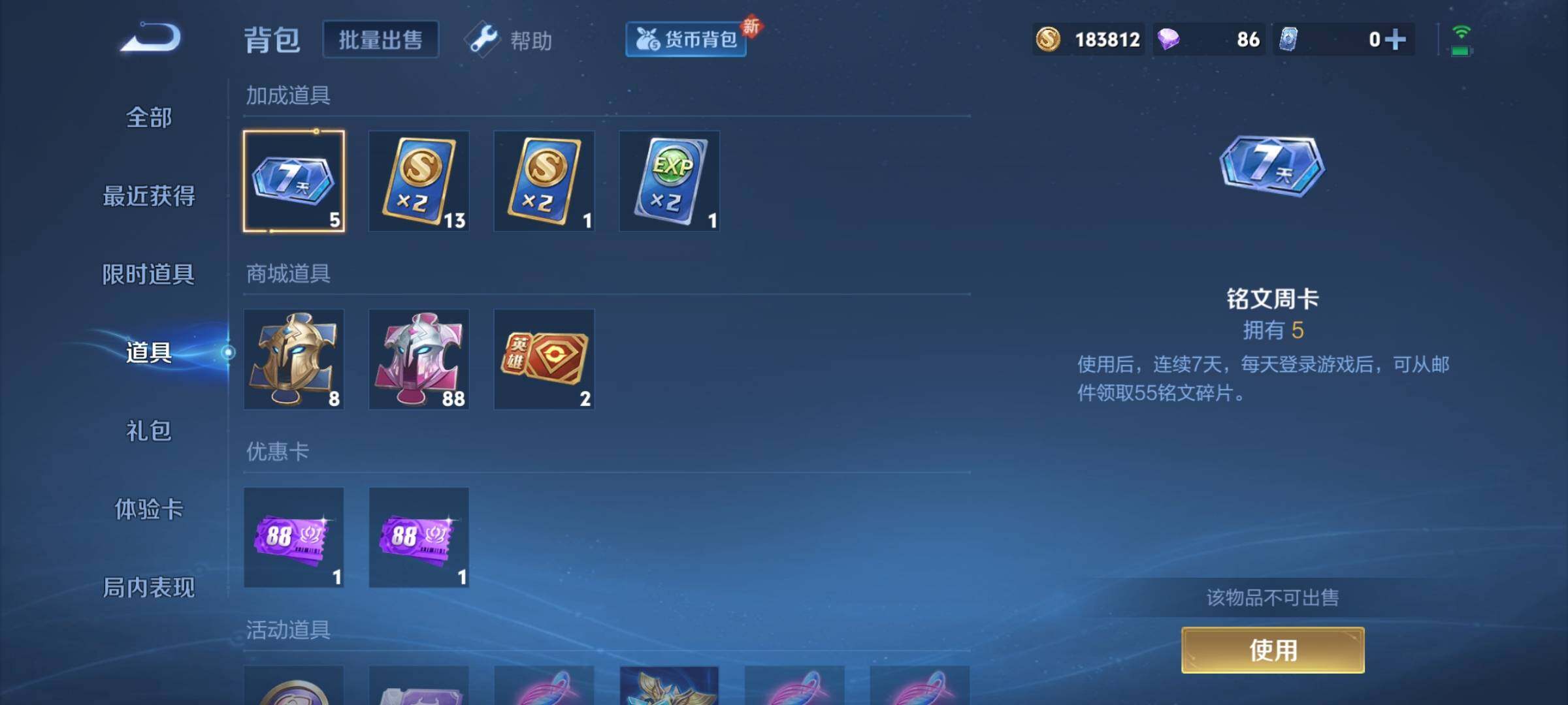 WZCMY3240078王者荣耀账号详情图14
