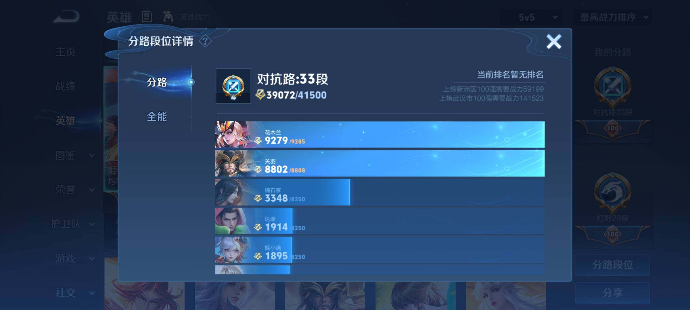 WZCMY3237623王者荣耀账号详情图4